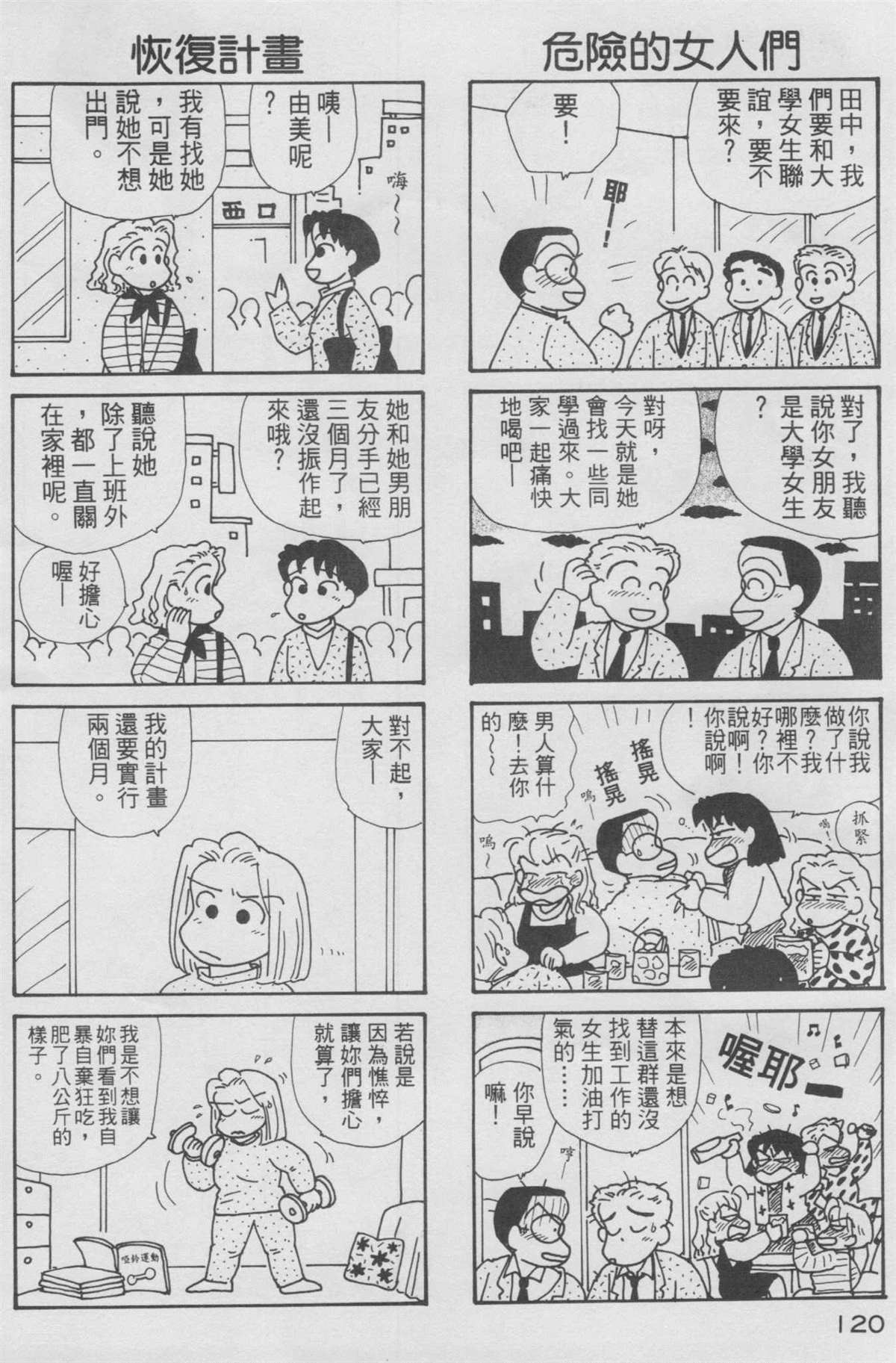 《OL进化论》漫画最新章节第10卷免费下拉式在线观看章节第【121】张图片