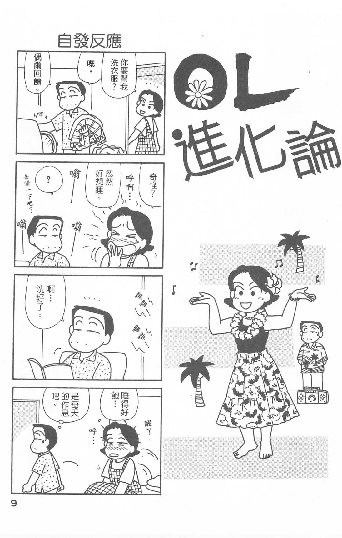 《OL进化论》漫画最新章节第28卷免费下拉式在线观看章节第【10】张图片