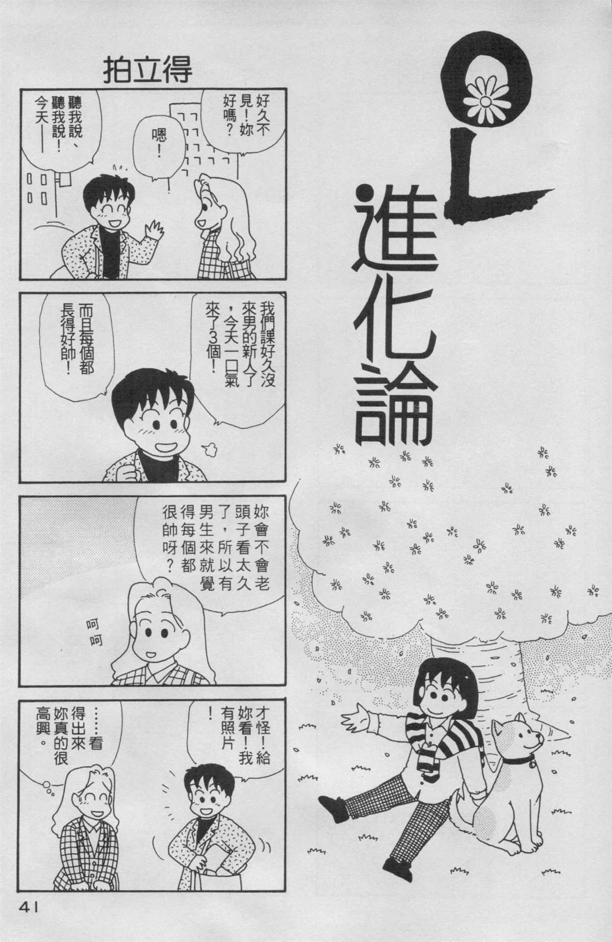 《OL进化论》漫画最新章节第5卷免费下拉式在线观看章节第【42】张图片