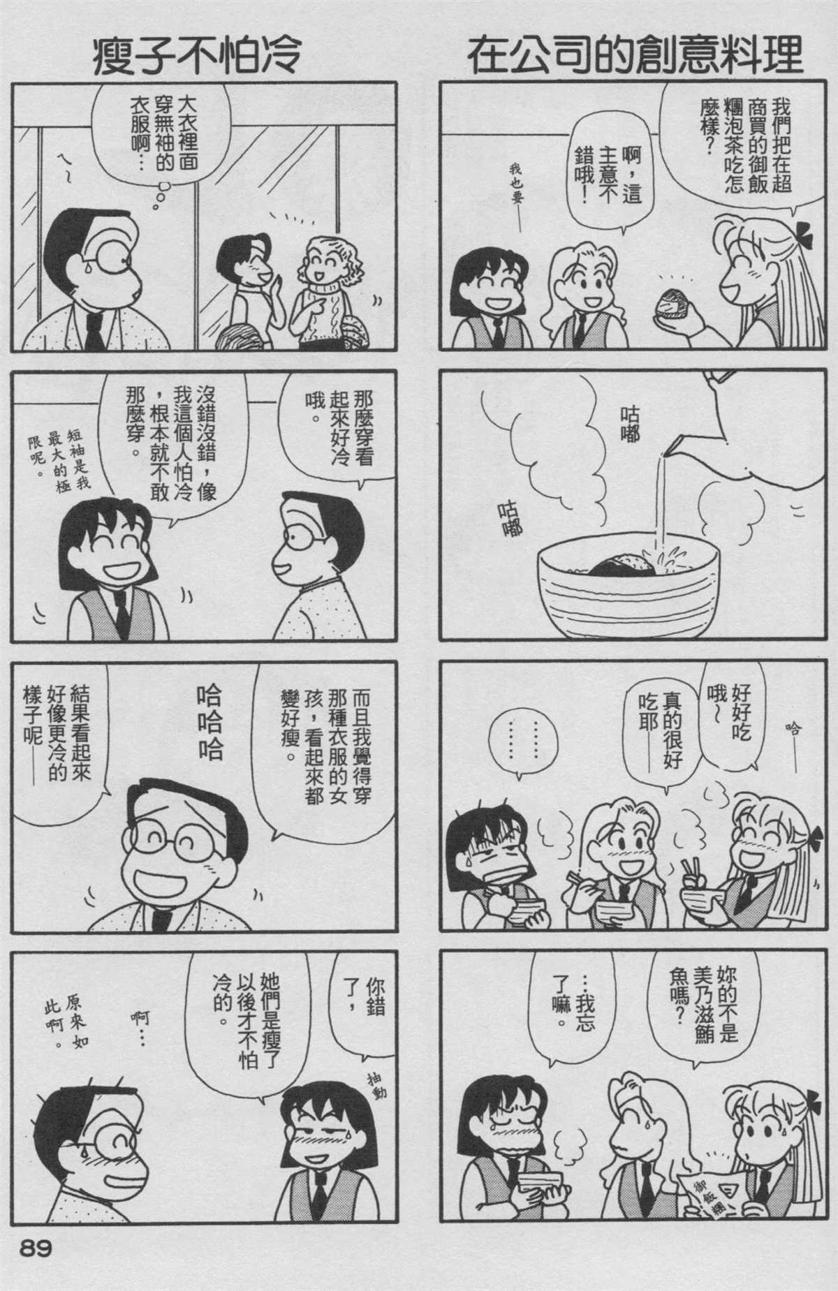 《OL进化论》漫画最新章节第18卷免费下拉式在线观看章节第【90】张图片