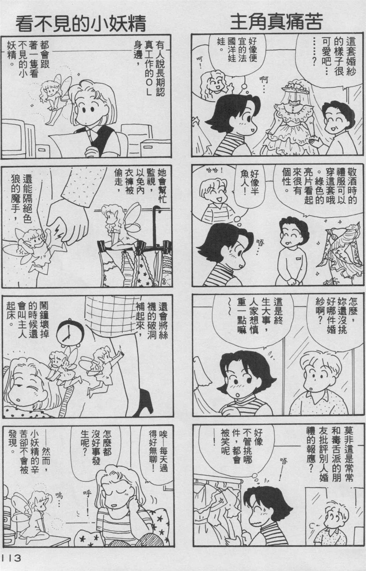 《OL进化论》漫画最新章节第8卷免费下拉式在线观看章节第【114】张图片