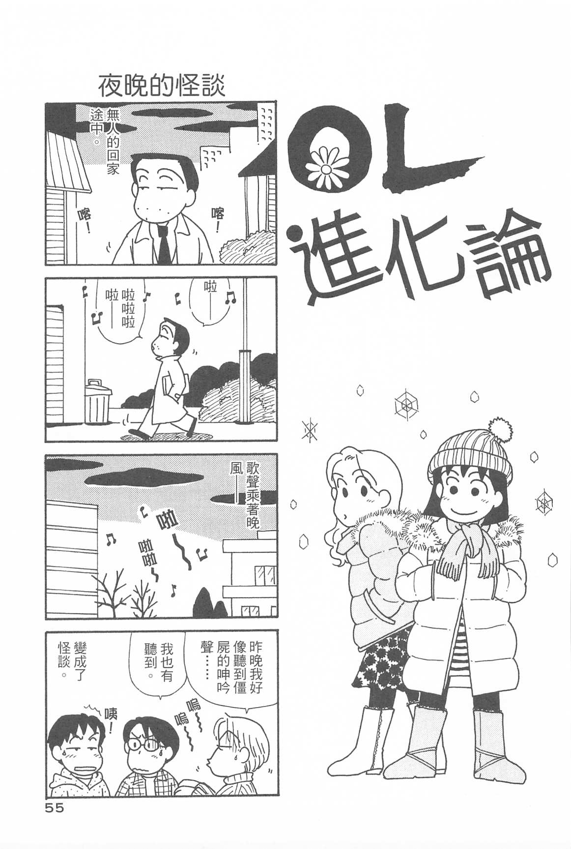 《OL进化论》漫画最新章节第31卷免费下拉式在线观看章节第【56】张图片