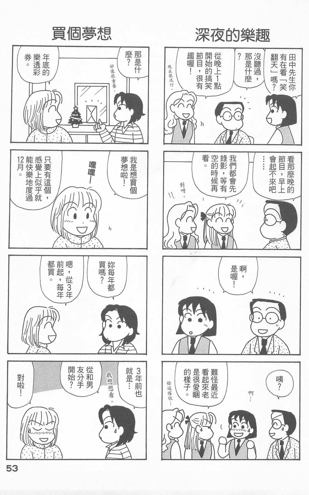 《OL进化论》漫画最新章节第24卷免费下拉式在线观看章节第【54】张图片