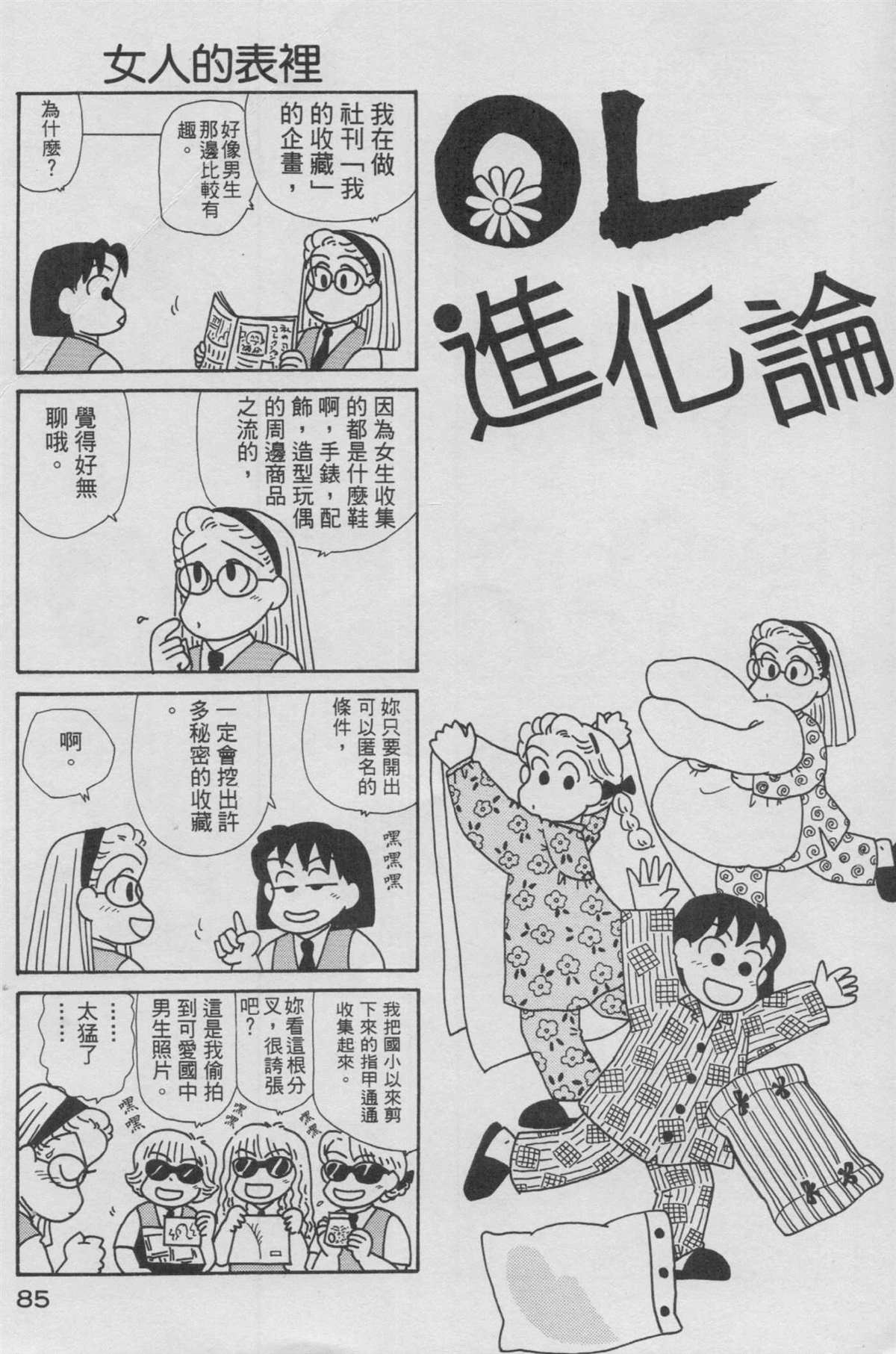 《OL进化论》漫画最新章节第13卷免费下拉式在线观看章节第【86】张图片