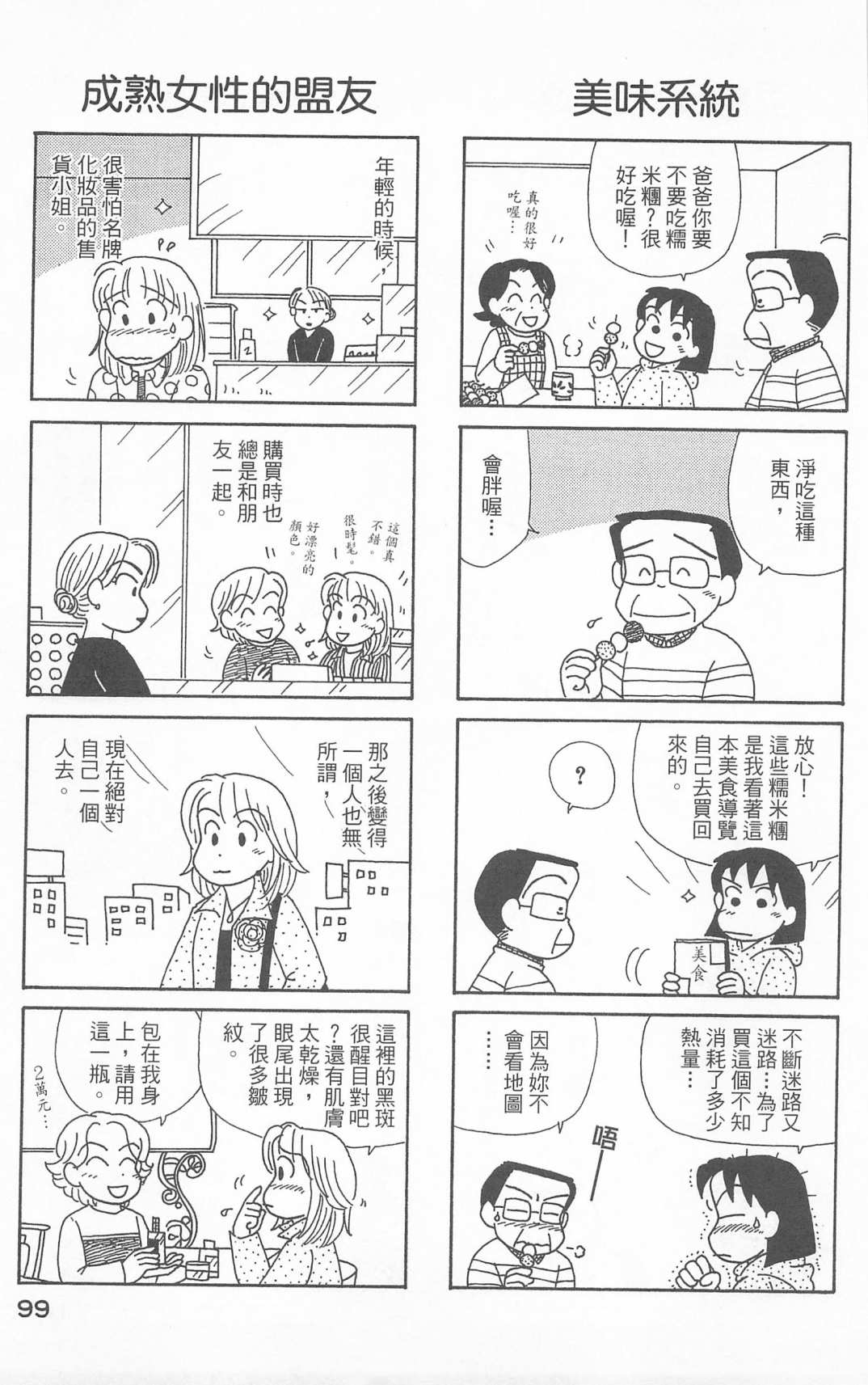 《OL进化论》漫画最新章节第24卷免费下拉式在线观看章节第【100】张图片