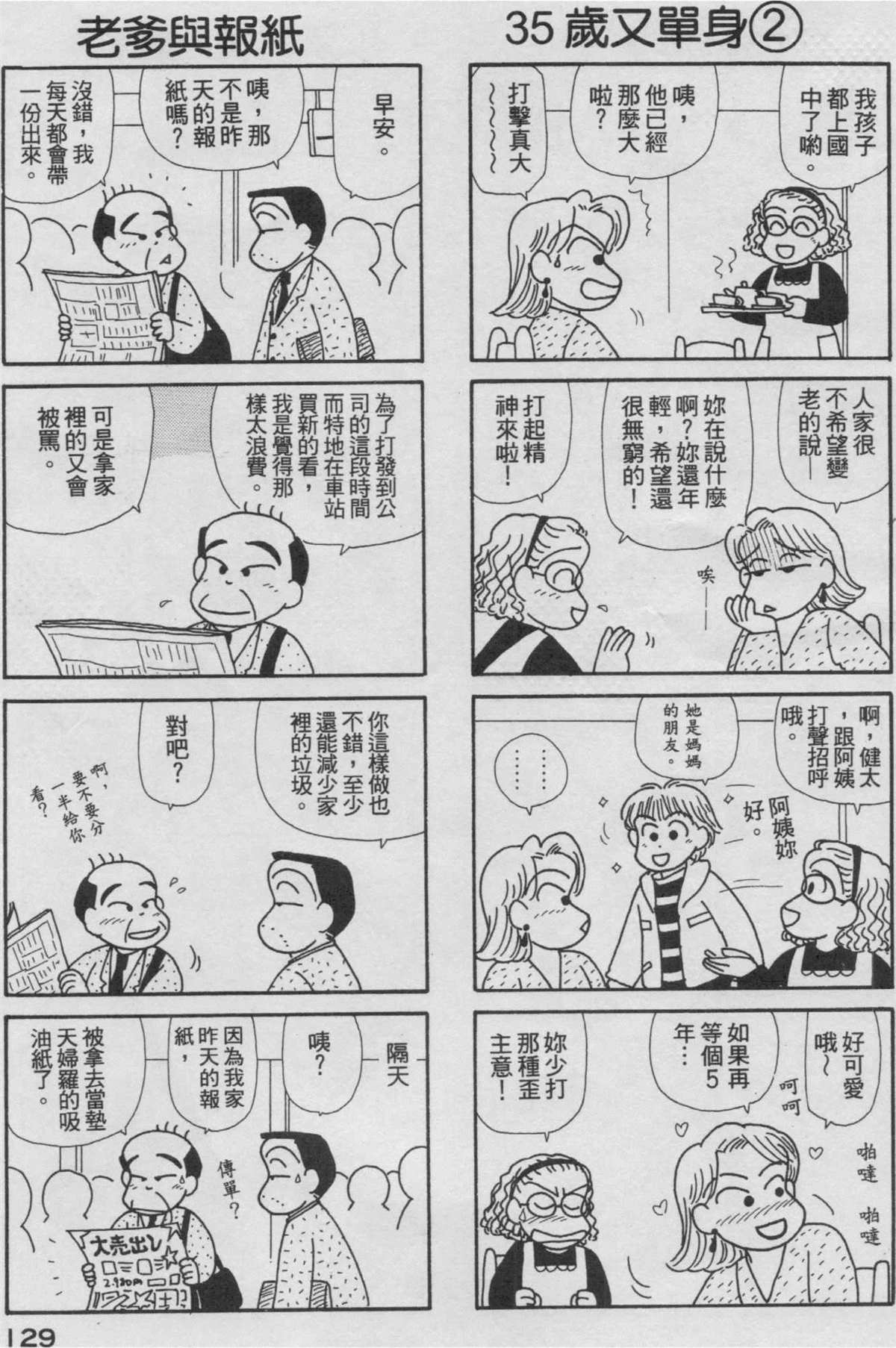 《OL进化论》漫画最新章节第15卷免费下拉式在线观看章节第【130】张图片