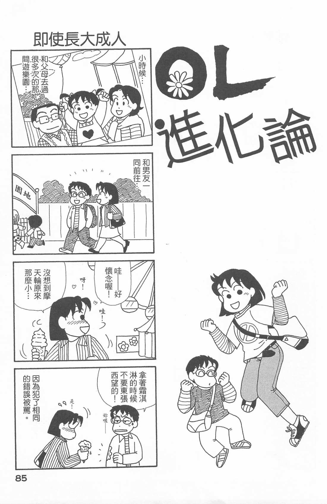 《OL进化论》漫画最新章节第20卷免费下拉式在线观看章节第【86】张图片