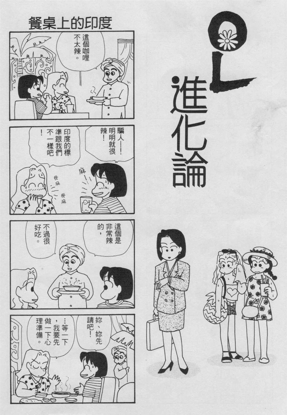 《OL进化论》漫画最新章节第4卷免费下拉式在线观看章节第【29】张图片