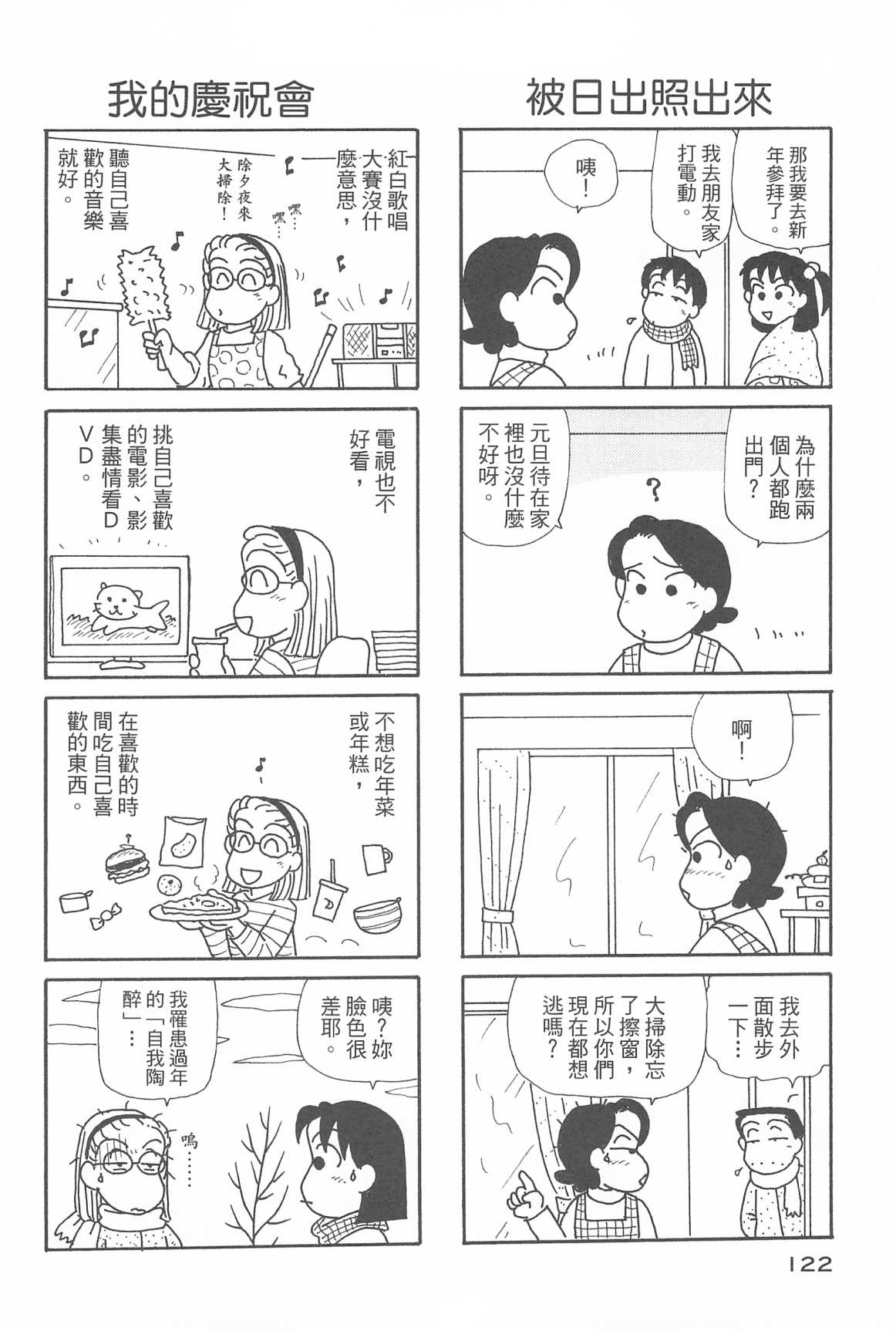 《OL进化论》漫画最新章节第32卷免费下拉式在线观看章节第【124】张图片