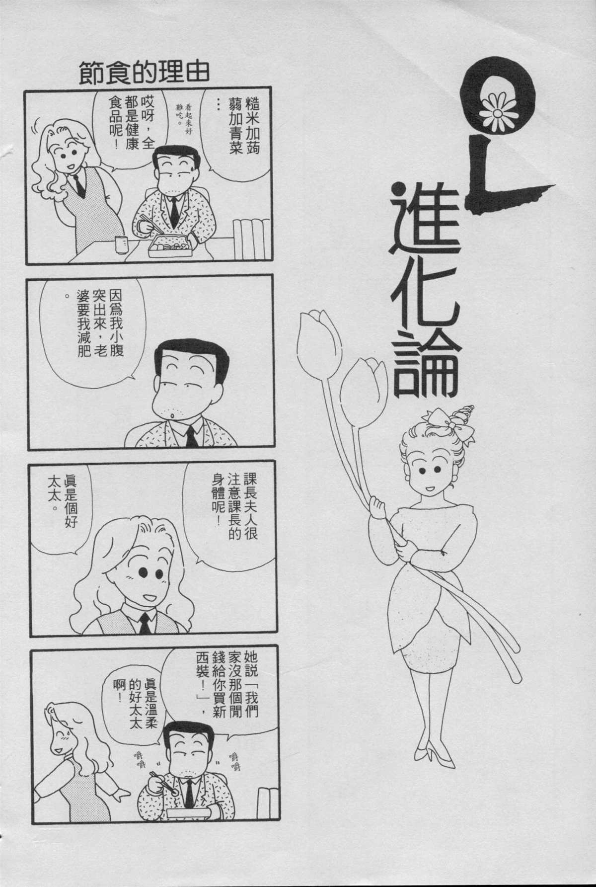 《OL进化论》漫画最新章节第1卷免费下拉式在线观看章节第【74】张图片