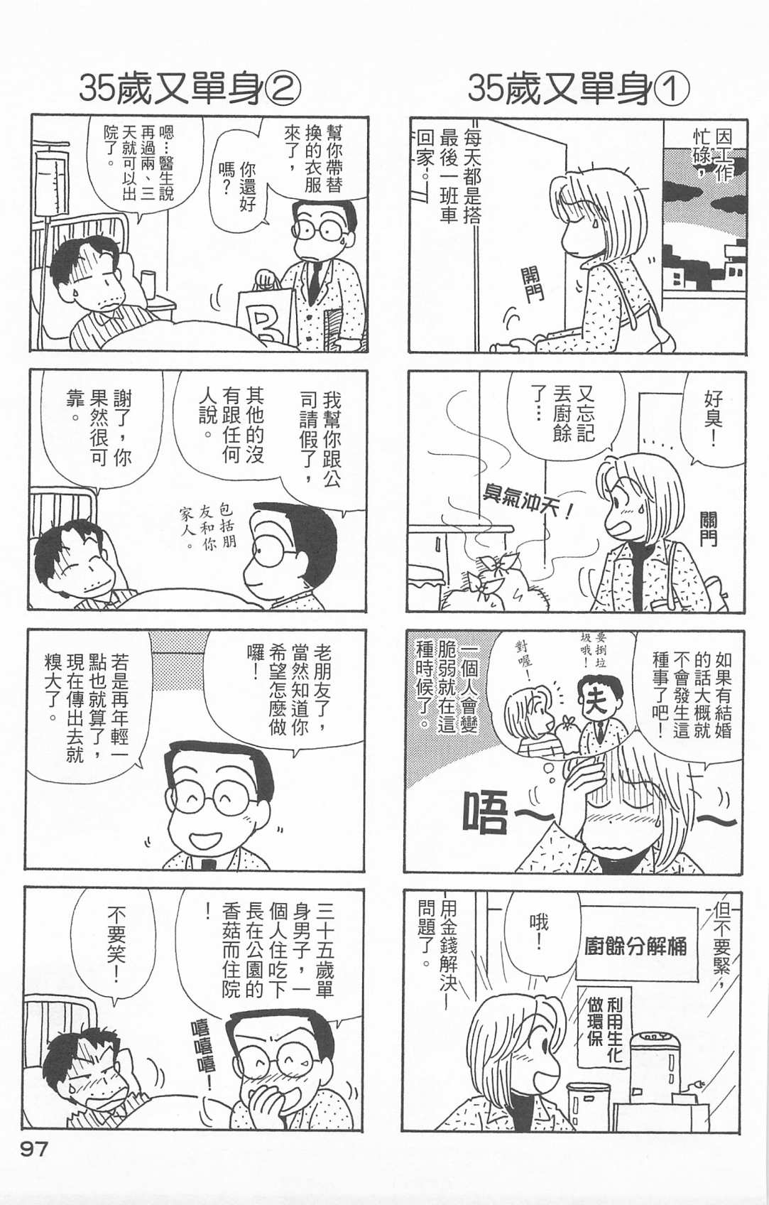 《OL进化论》漫画最新章节第25卷免费下拉式在线观看章节第【98】张图片