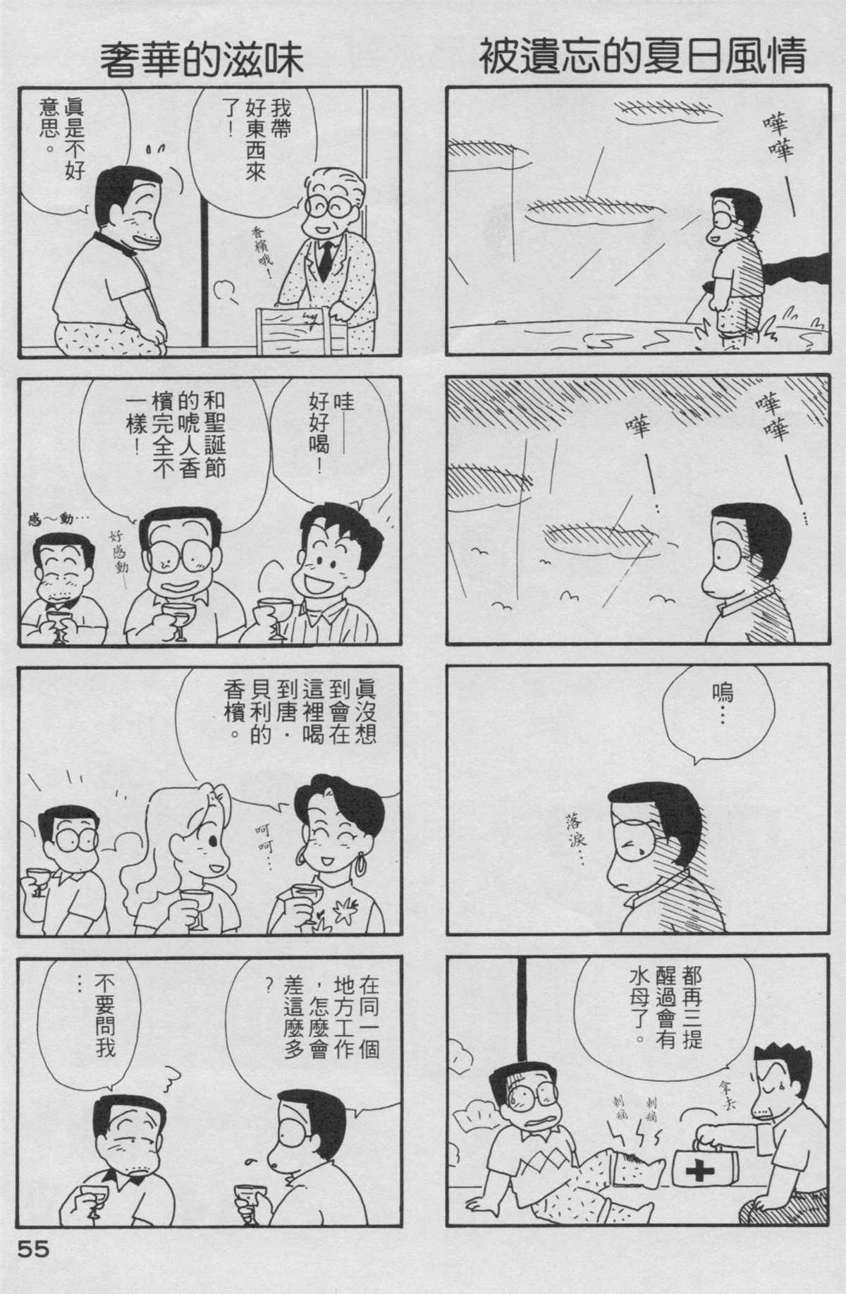 《OL进化论》漫画最新章节第2卷免费下拉式在线观看章节第【56】张图片