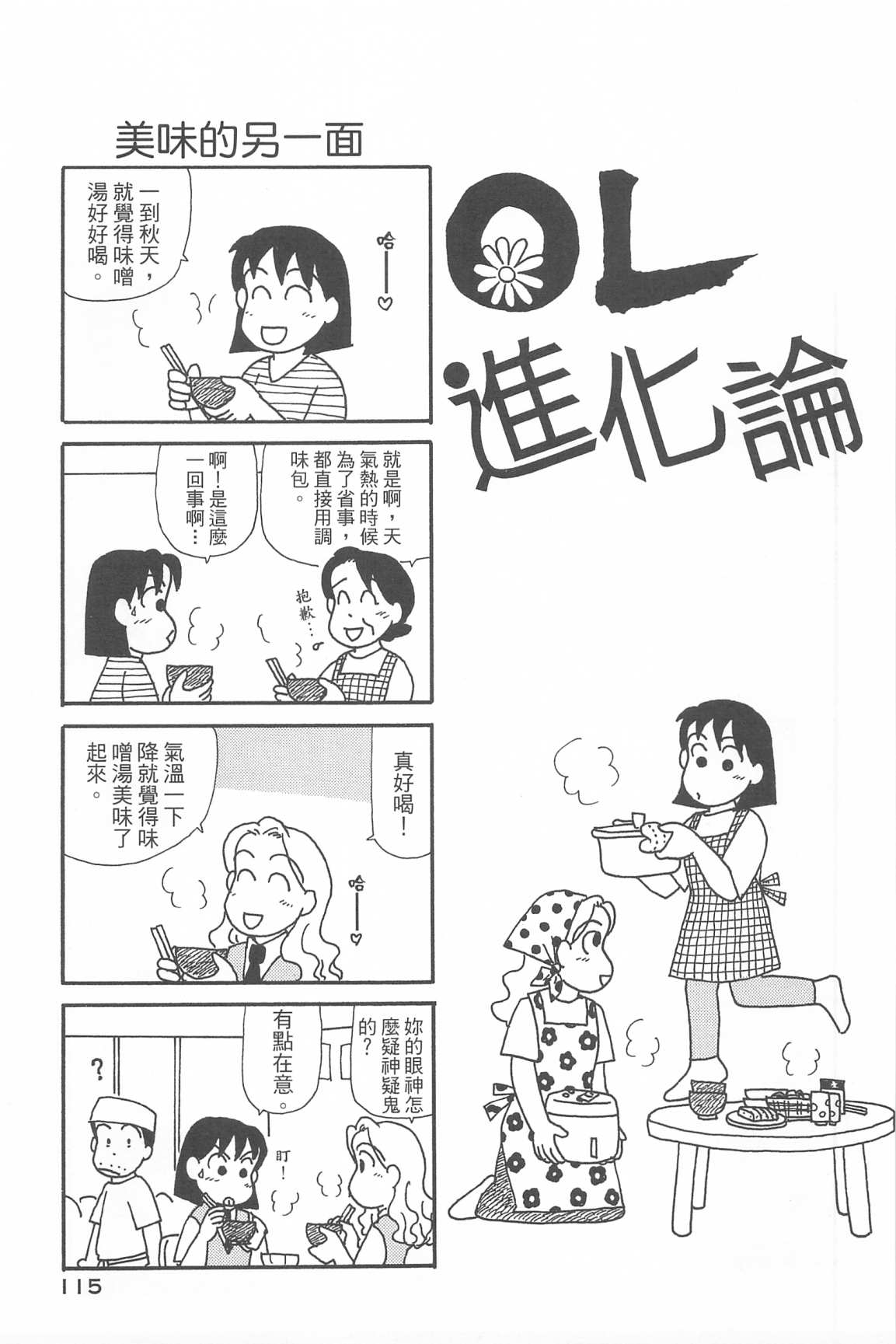 《OL进化论》漫画最新章节第33卷免费下拉式在线观看章节第【118】张图片