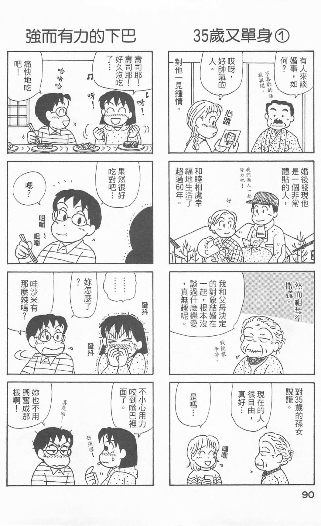 《OL进化论》漫画最新章节第24卷免费下拉式在线观看章节第【91】张图片