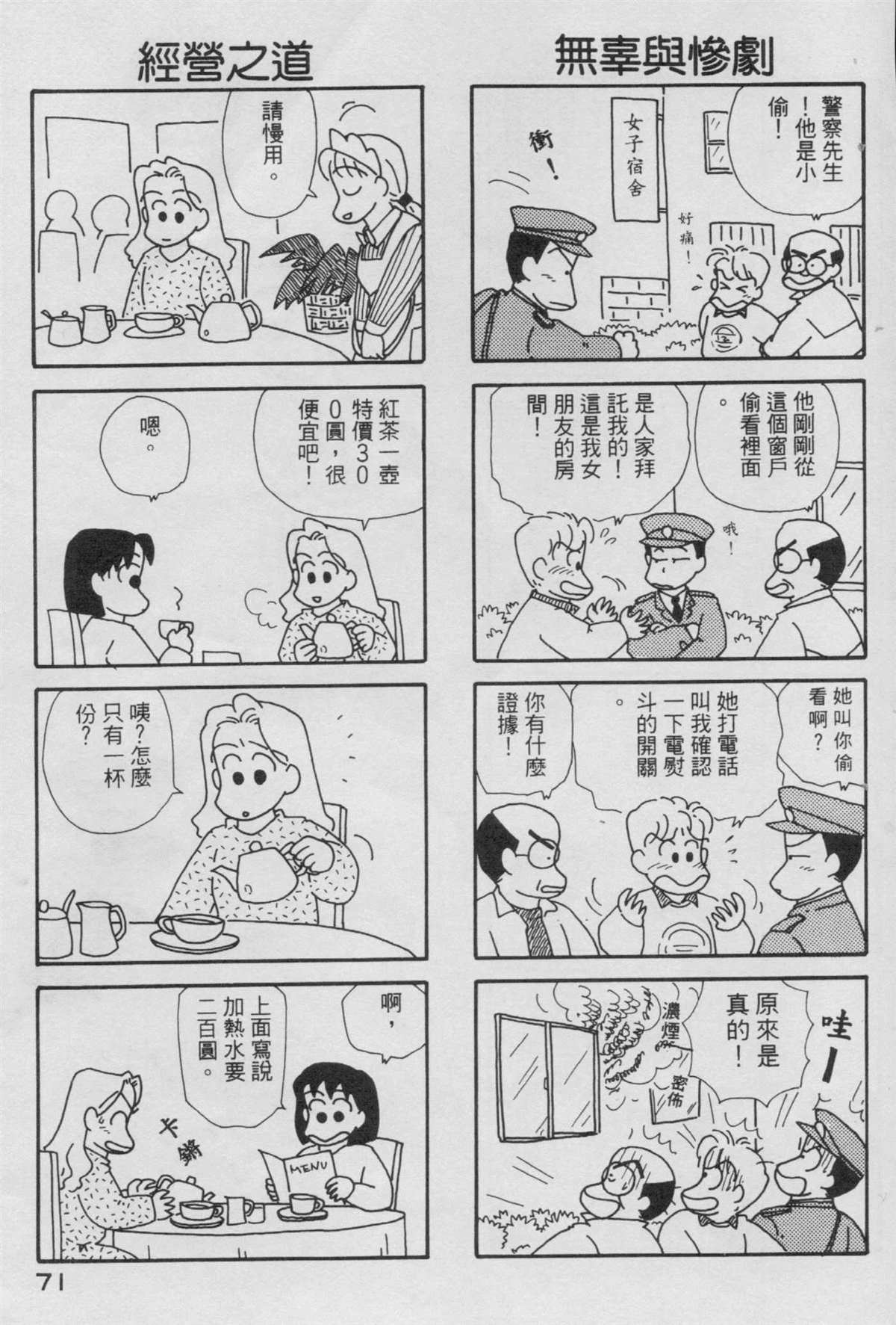 《OL进化论》漫画最新章节第4卷免费下拉式在线观看章节第【72】张图片