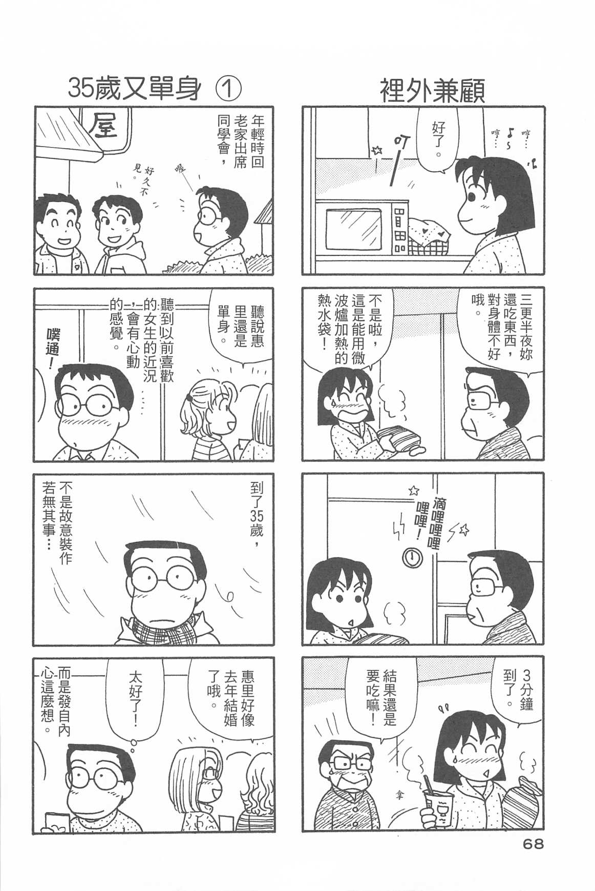 《OL进化论》漫画最新章节第31卷免费下拉式在线观看章节第【69】张图片