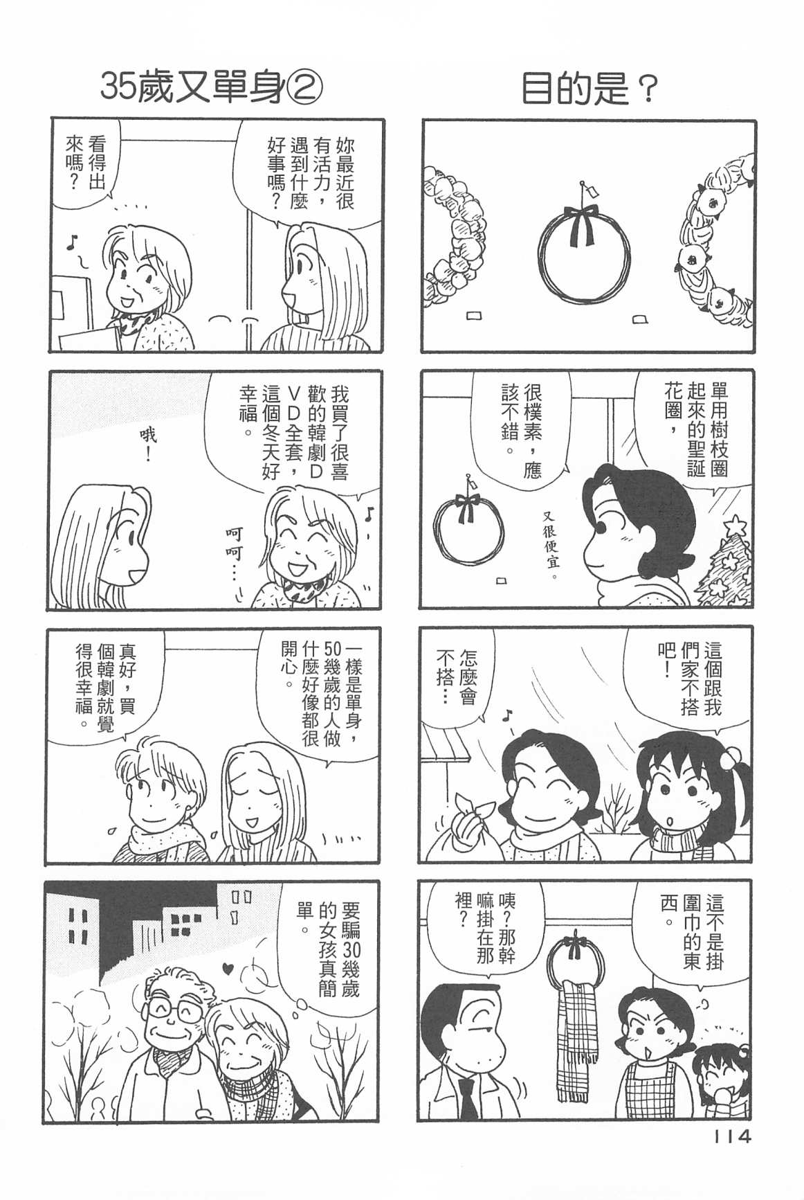 《OL进化论》漫画最新章节第32卷免费下拉式在线观看章节第【116】张图片