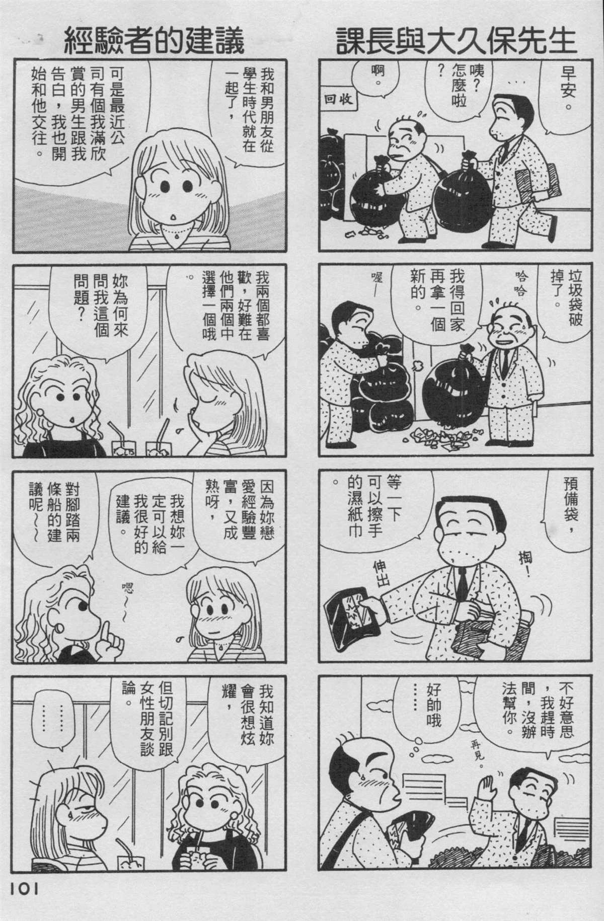 《OL进化论》漫画最新章节第14卷免费下拉式在线观看章节第【102】张图片