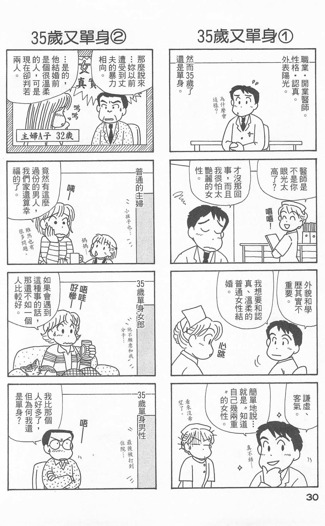 《OL进化论》漫画最新章节第24卷免费下拉式在线观看章节第【31】张图片