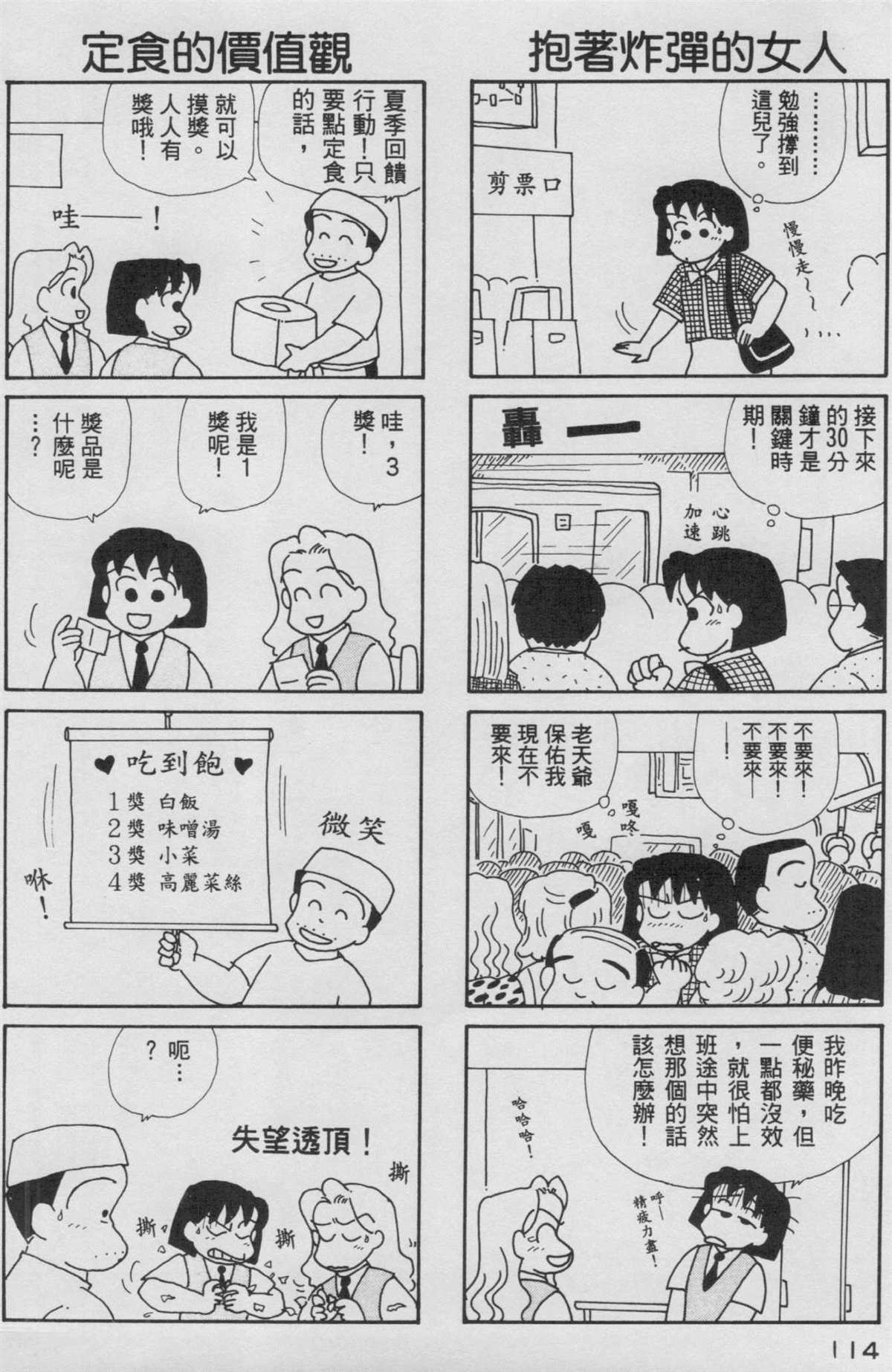 《OL进化论》漫画最新章节第8卷免费下拉式在线观看章节第【115】张图片