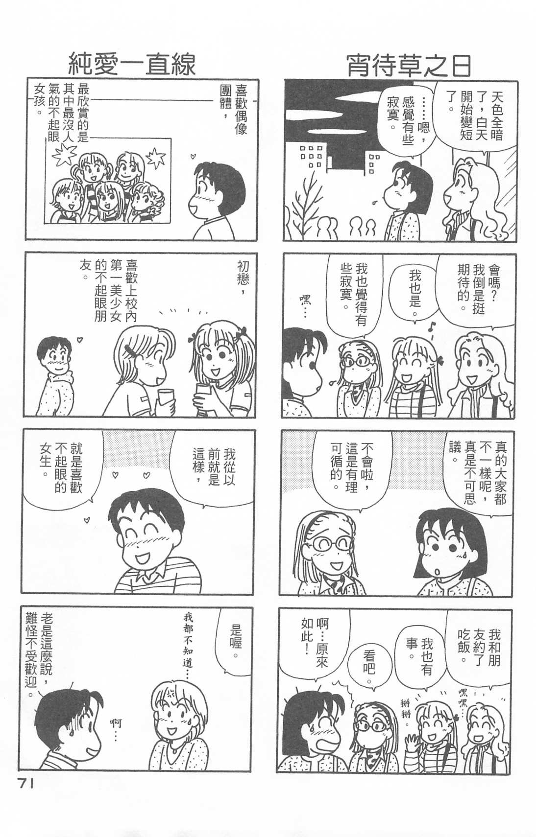 《OL进化论》漫画最新章节第28卷免费下拉式在线观看章节第【72】张图片