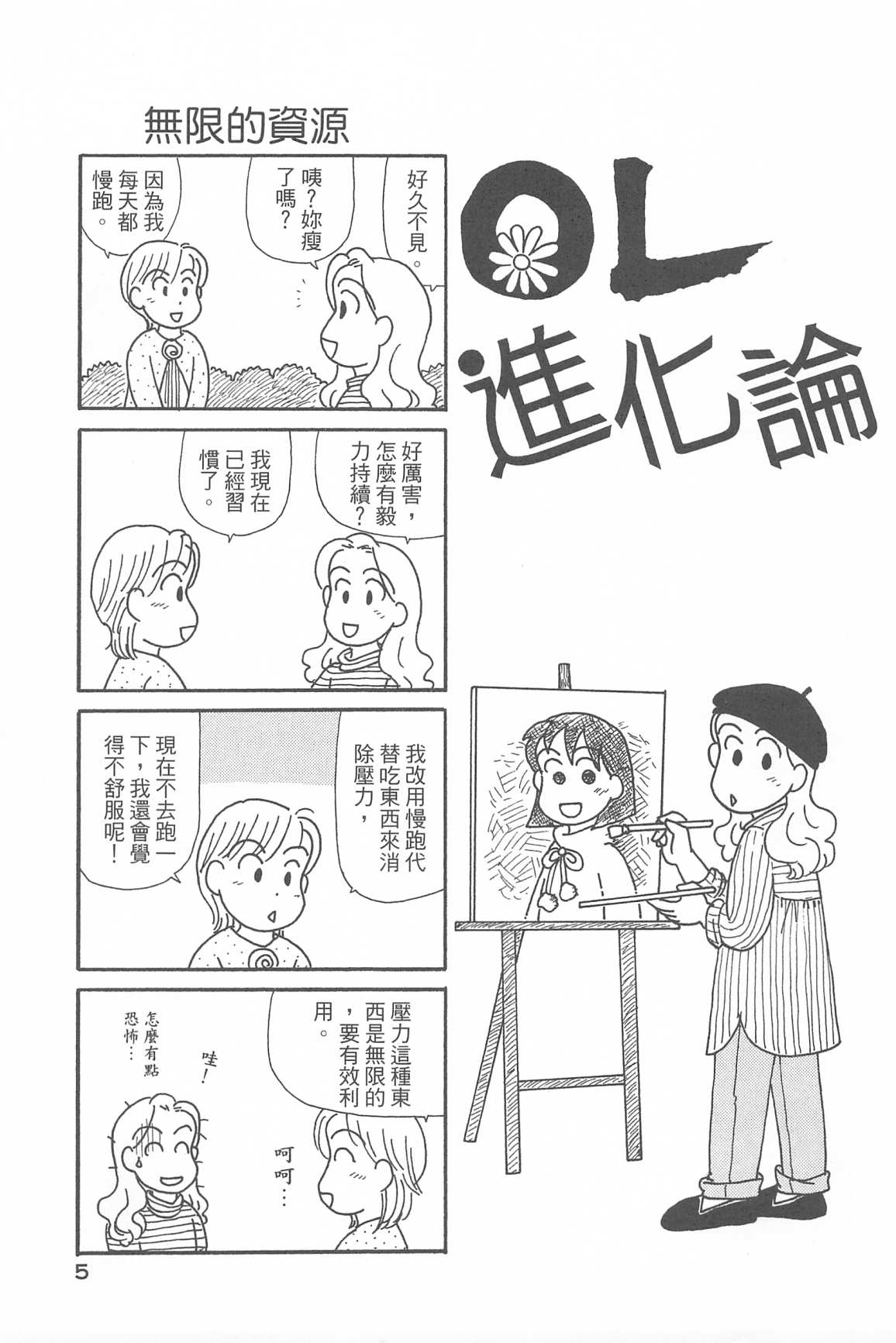 《OL进化论》漫画最新章节第34卷免费下拉式在线观看章节第【8】张图片