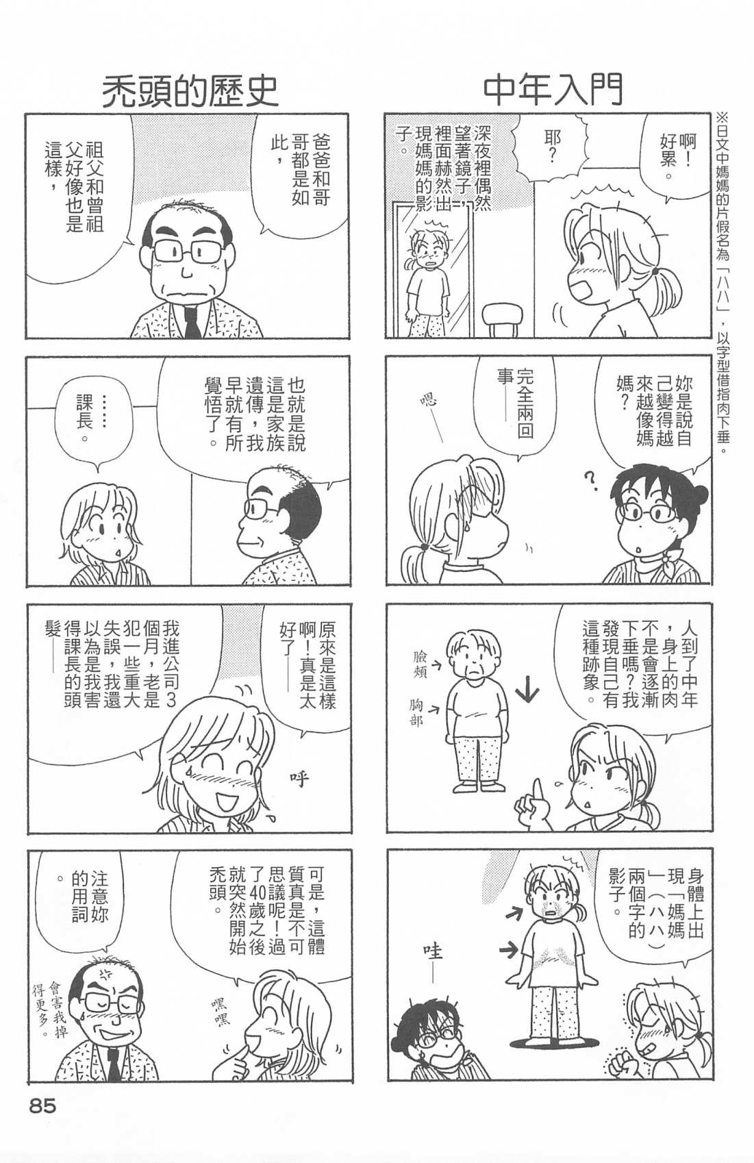 《OL进化论》漫画最新章节第26卷免费下拉式在线观看章节第【86】张图片