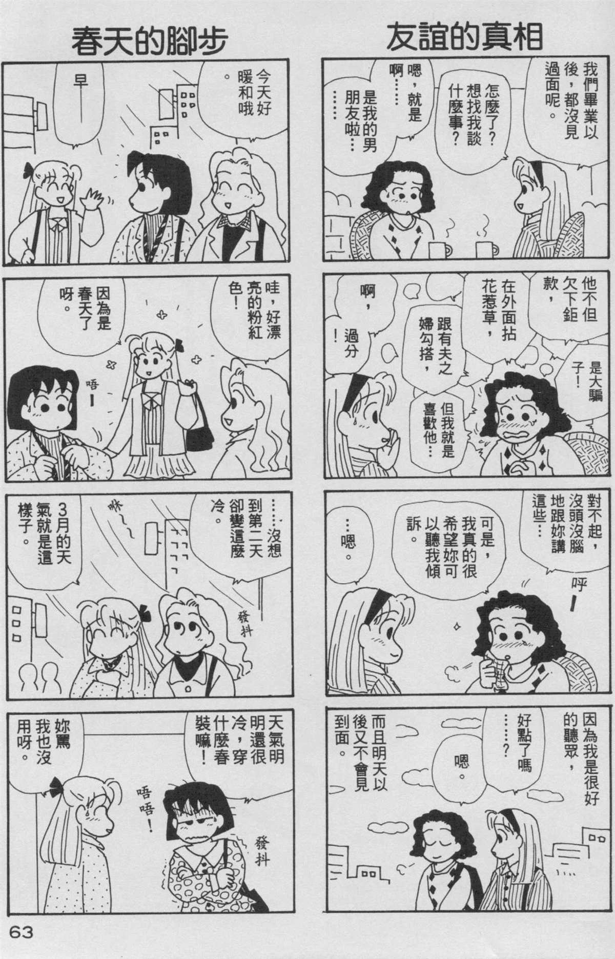 《OL进化论》漫画最新章节第8卷免费下拉式在线观看章节第【64】张图片