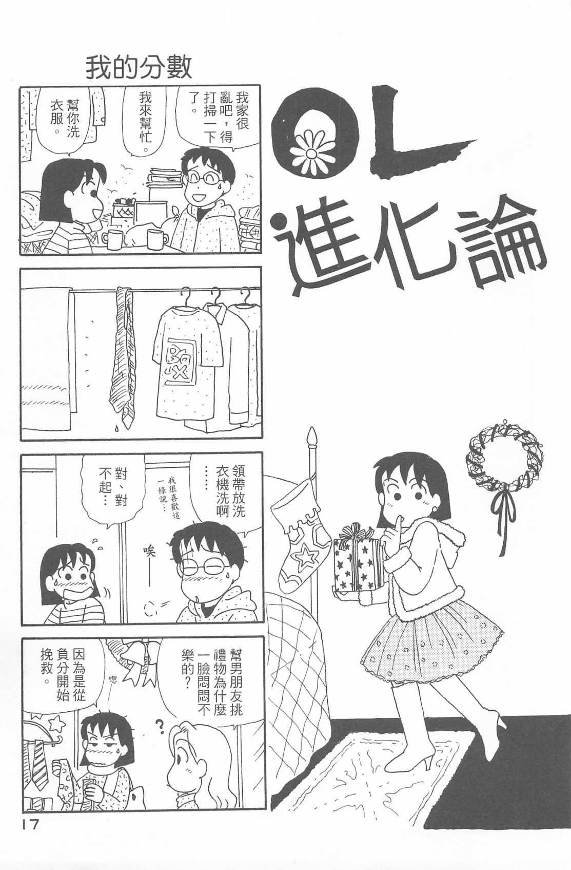 《OL进化论》漫画最新章节第30卷免费下拉式在线观看章节第【18】张图片