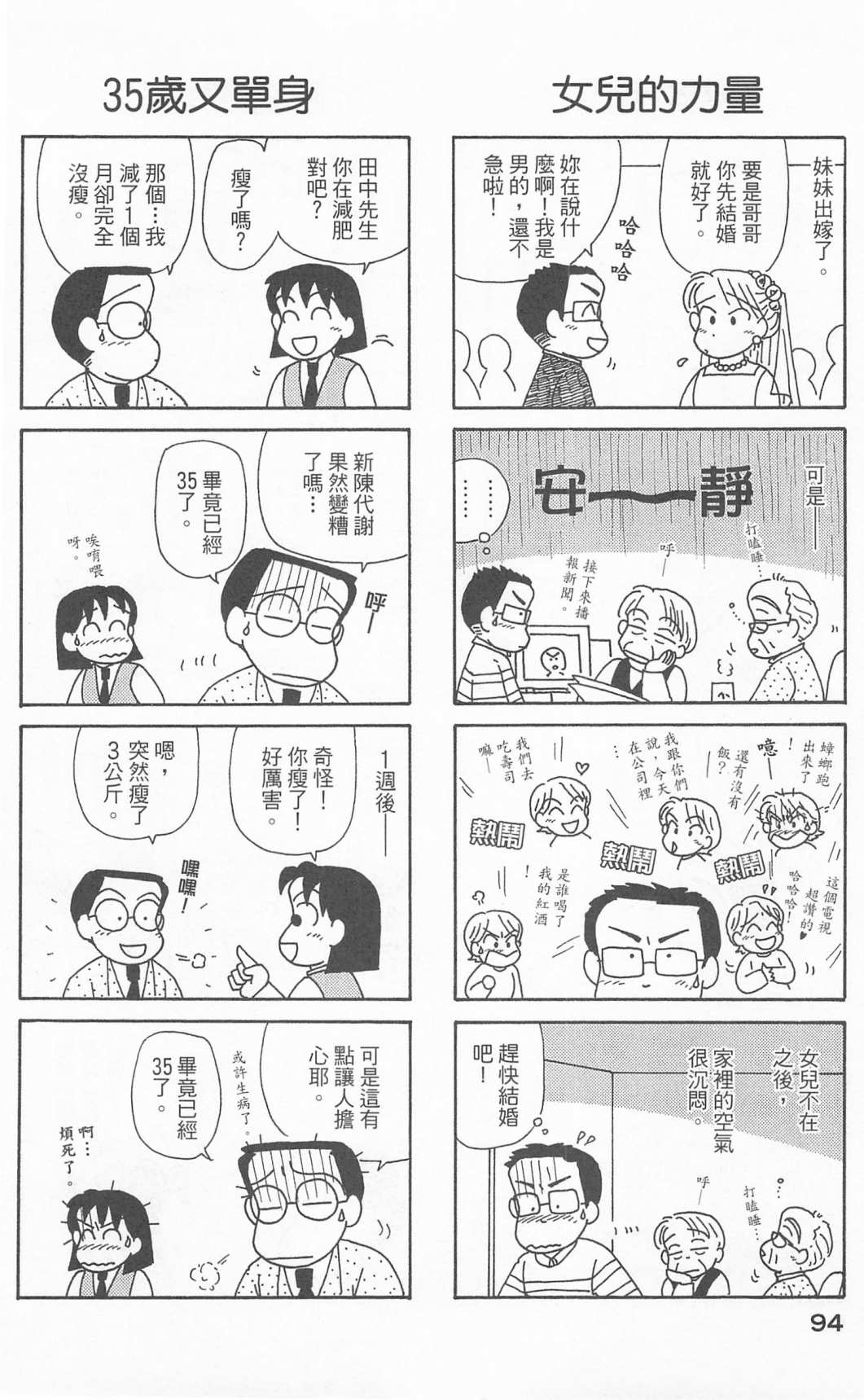 《OL进化论》漫画最新章节第24卷免费下拉式在线观看章节第【95】张图片