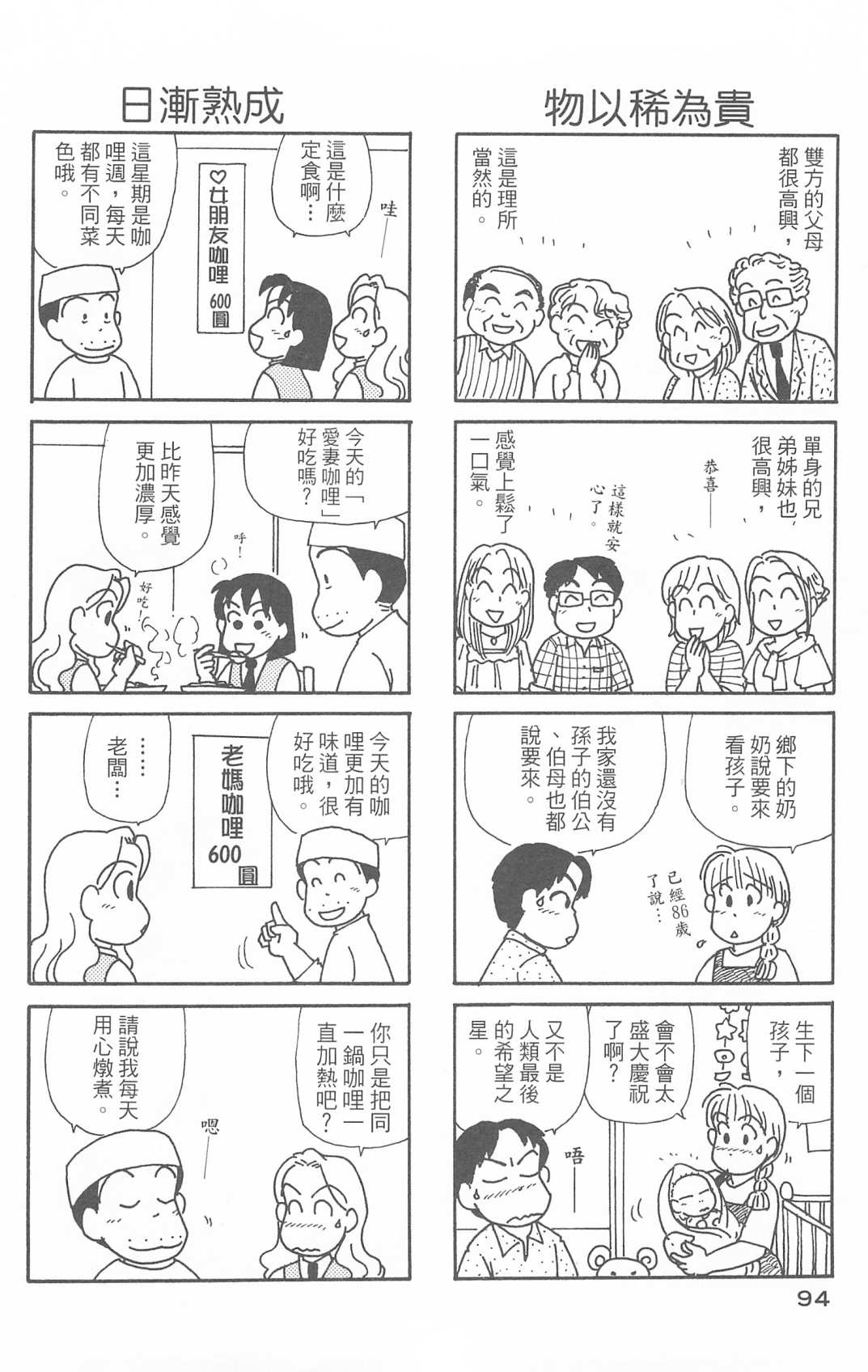 《OL进化论》漫画最新章节第30卷免费下拉式在线观看章节第【95】张图片