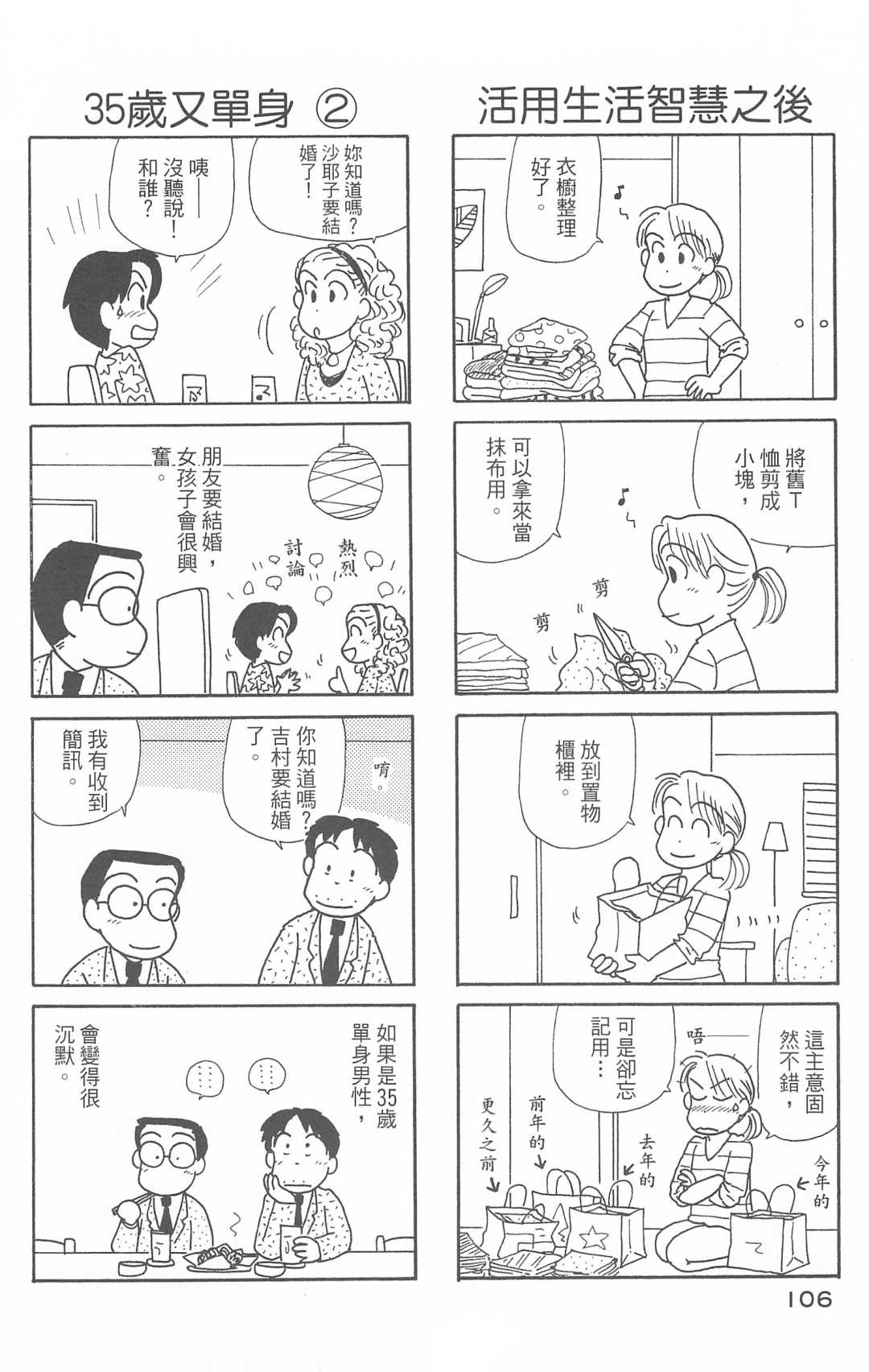 《OL进化论》漫画最新章节第29卷免费下拉式在线观看章节第【107】张图片