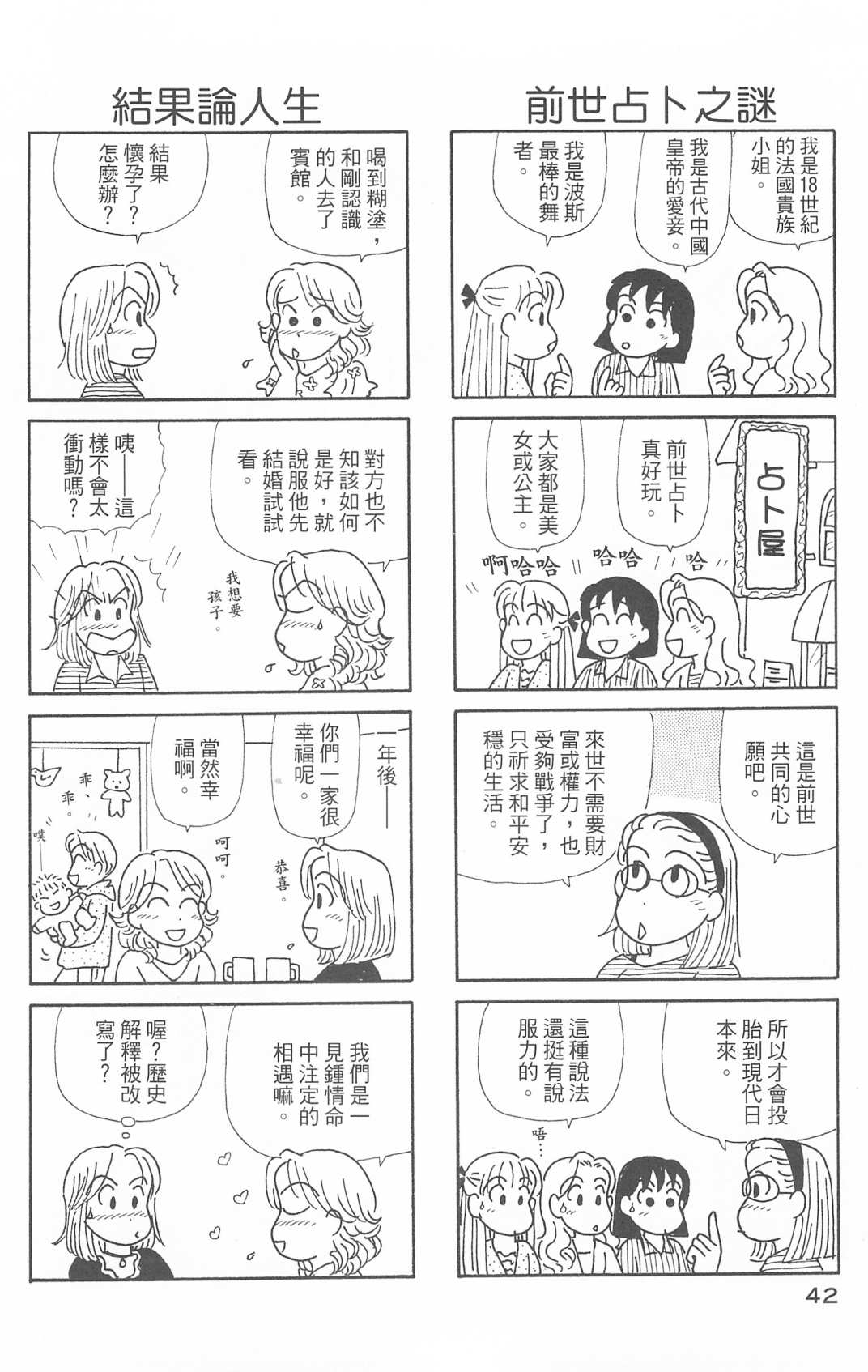 《OL进化论》漫画最新章节第29卷免费下拉式在线观看章节第【43】张图片