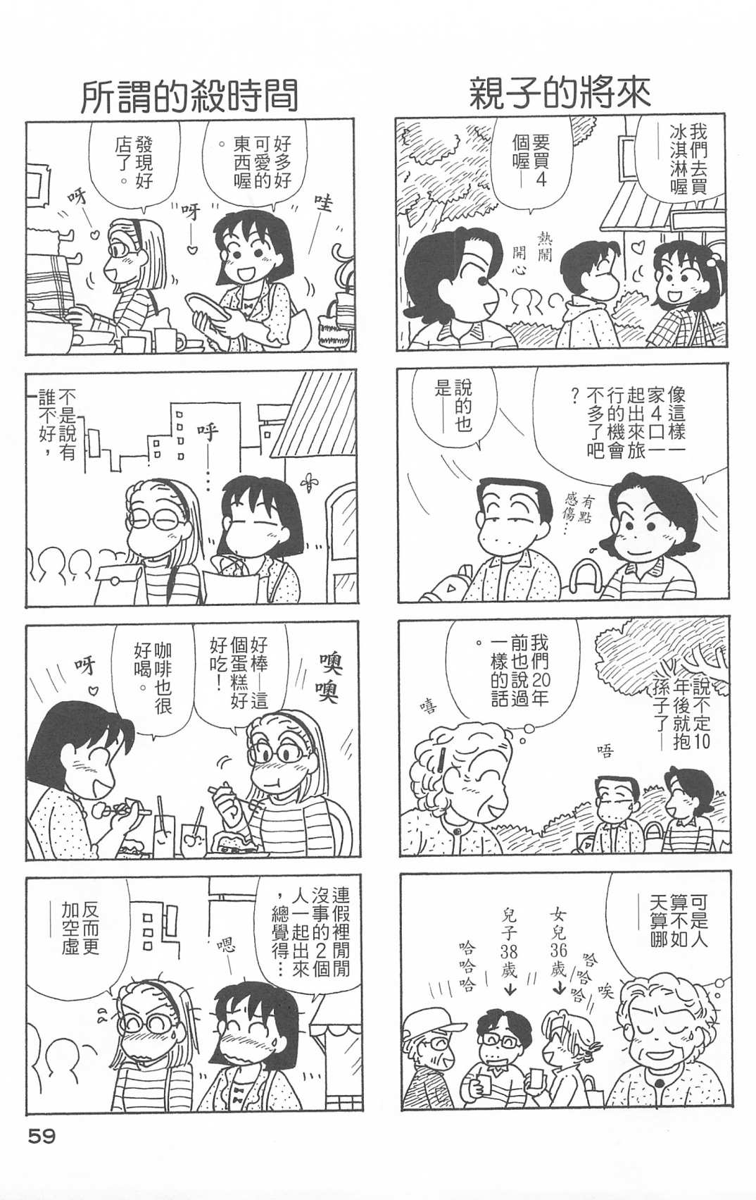 《OL进化论》漫画最新章节第26卷免费下拉式在线观看章节第【60】张图片