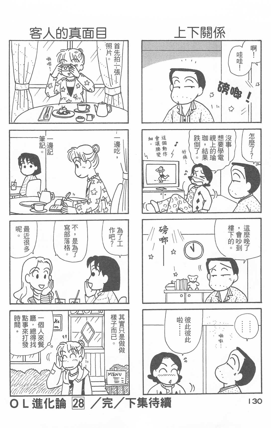 《OL进化论》漫画最新章节第28卷免费下拉式在线观看章节第【131】张图片