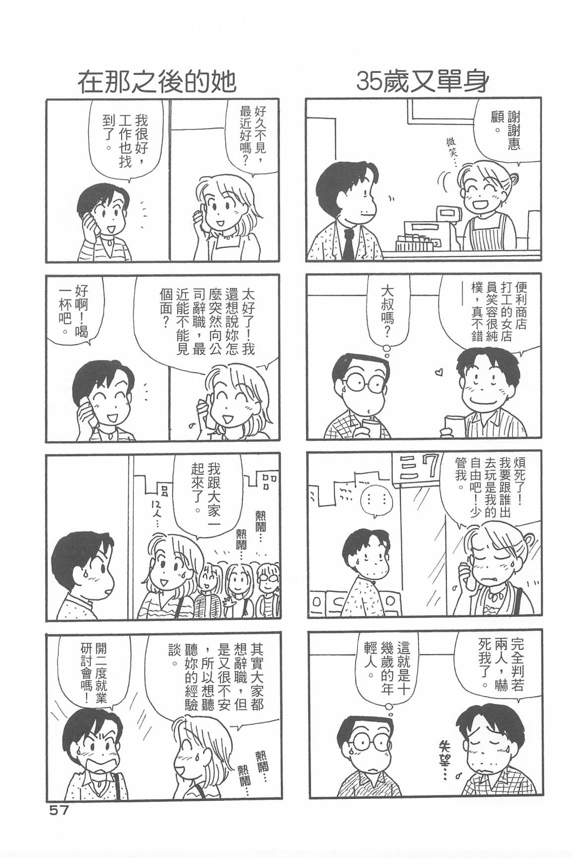 《OL进化论》漫画最新章节第33卷免费下拉式在线观看章节第【60】张图片