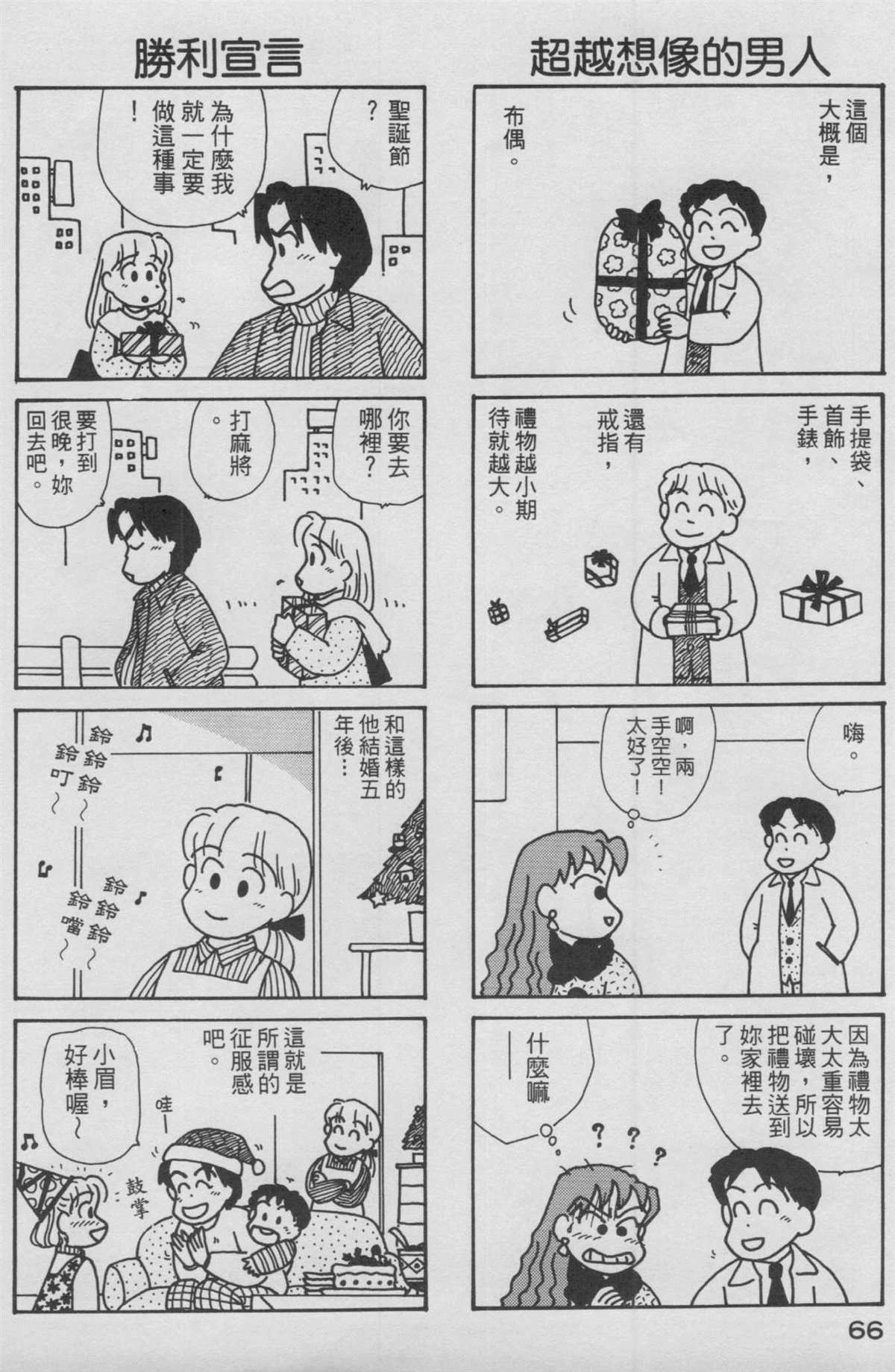 《OL进化论》漫画最新章节第12卷免费下拉式在线观看章节第【67】张图片