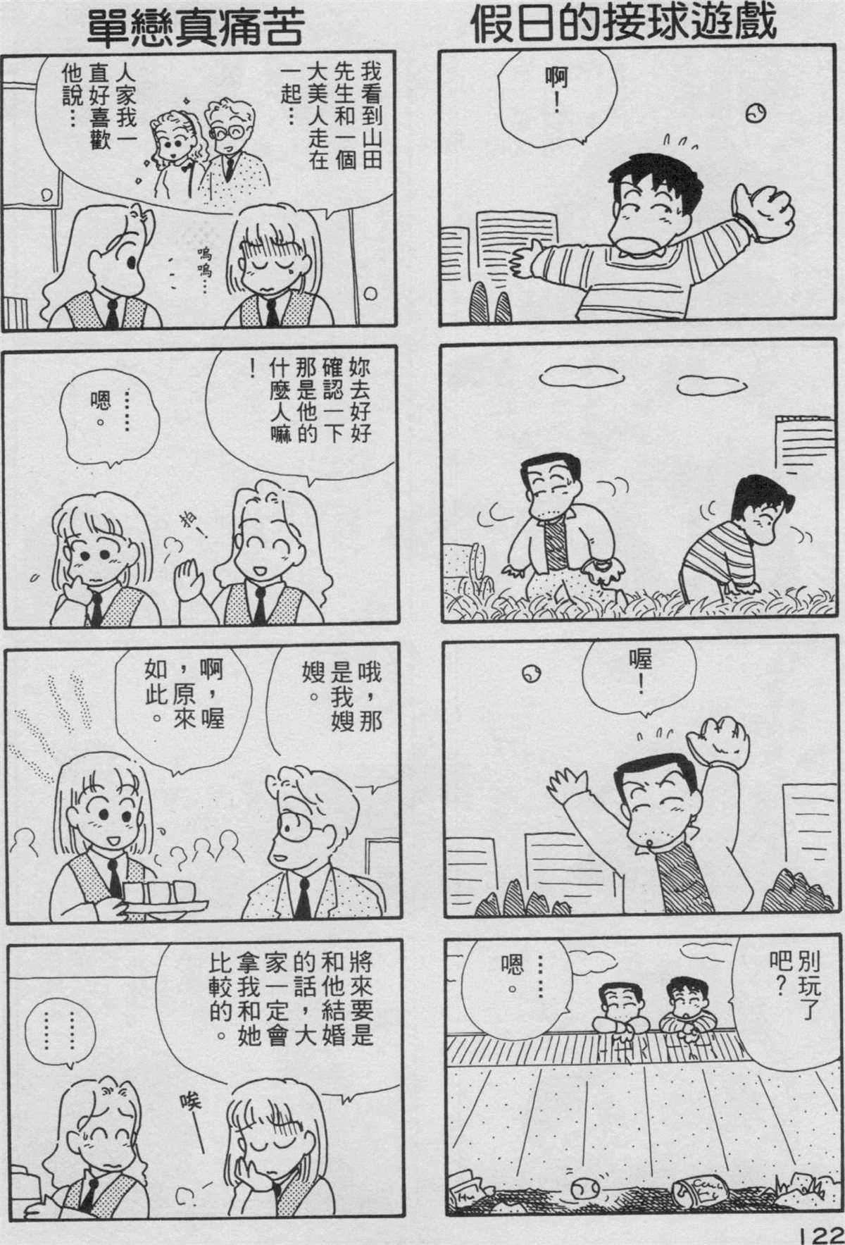 《OL进化论》漫画最新章节第3卷免费下拉式在线观看章节第【123】张图片