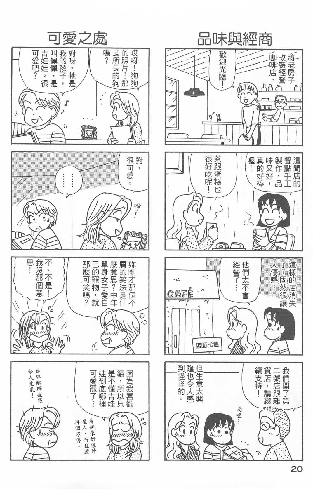 《OL进化论》漫画最新章节第27卷免费下拉式在线观看章节第【21】张图片