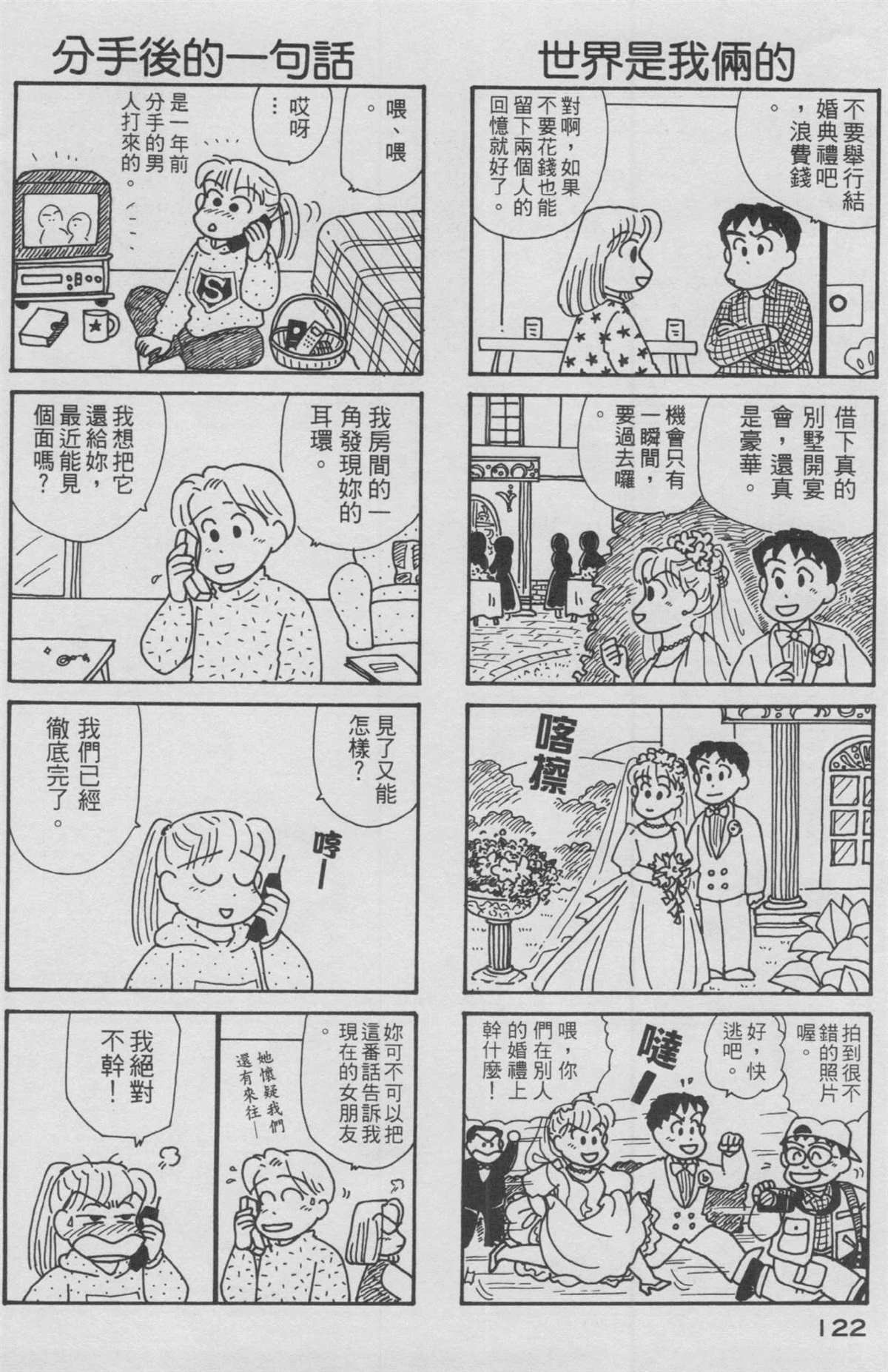 《OL进化论》漫画最新章节第12卷免费下拉式在线观看章节第【123】张图片