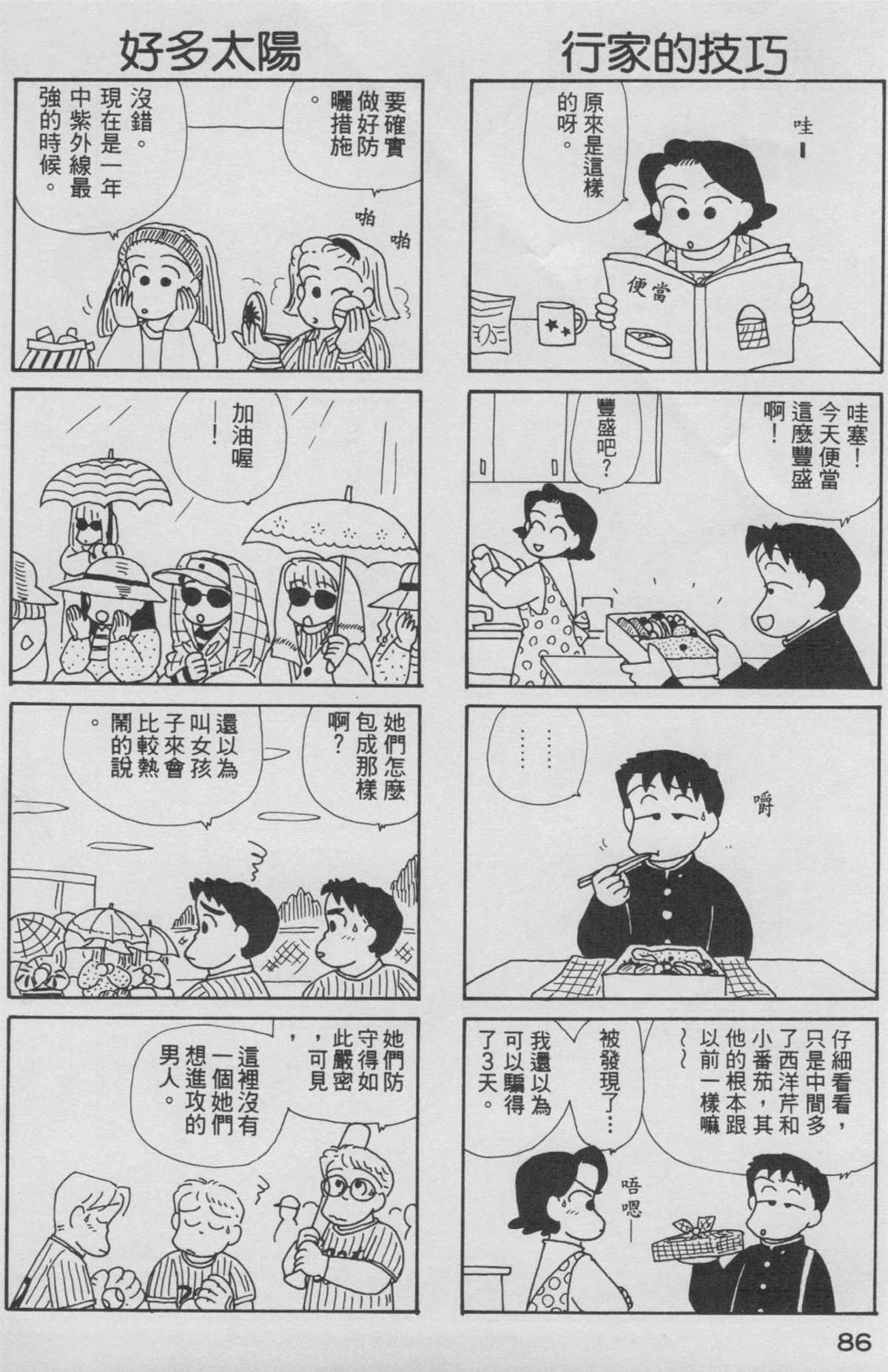 《OL进化论》漫画最新章节第8卷免费下拉式在线观看章节第【87】张图片