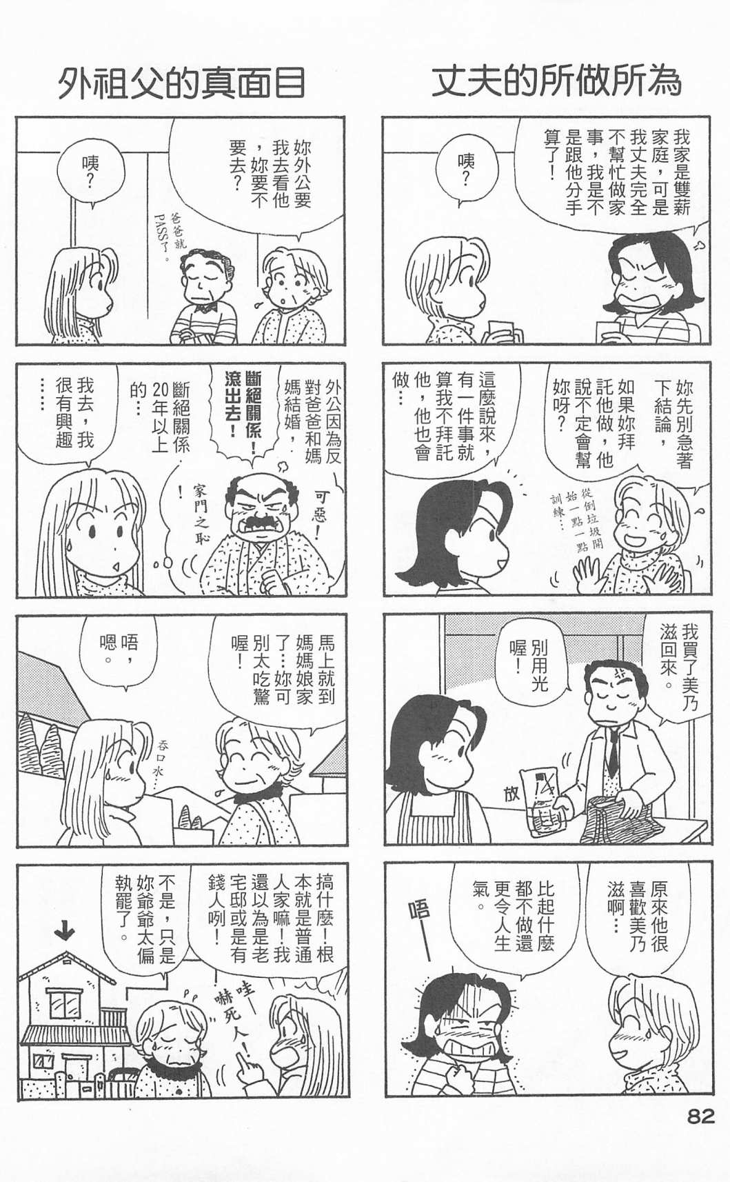 《OL进化论》漫画最新章节第24卷免费下拉式在线观看章节第【83】张图片