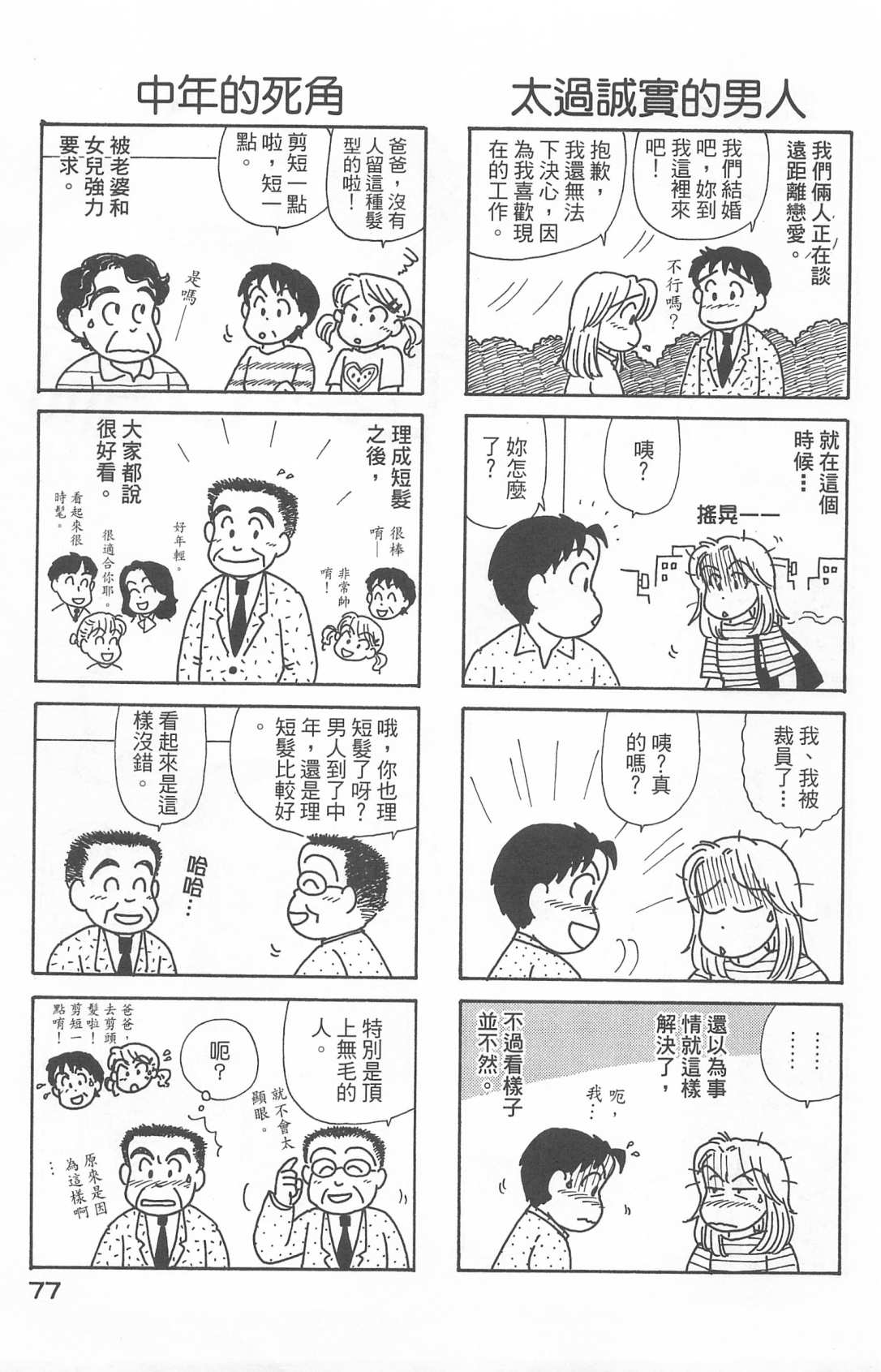 《OL进化论》漫画最新章节第22卷免费下拉式在线观看章节第【78】张图片