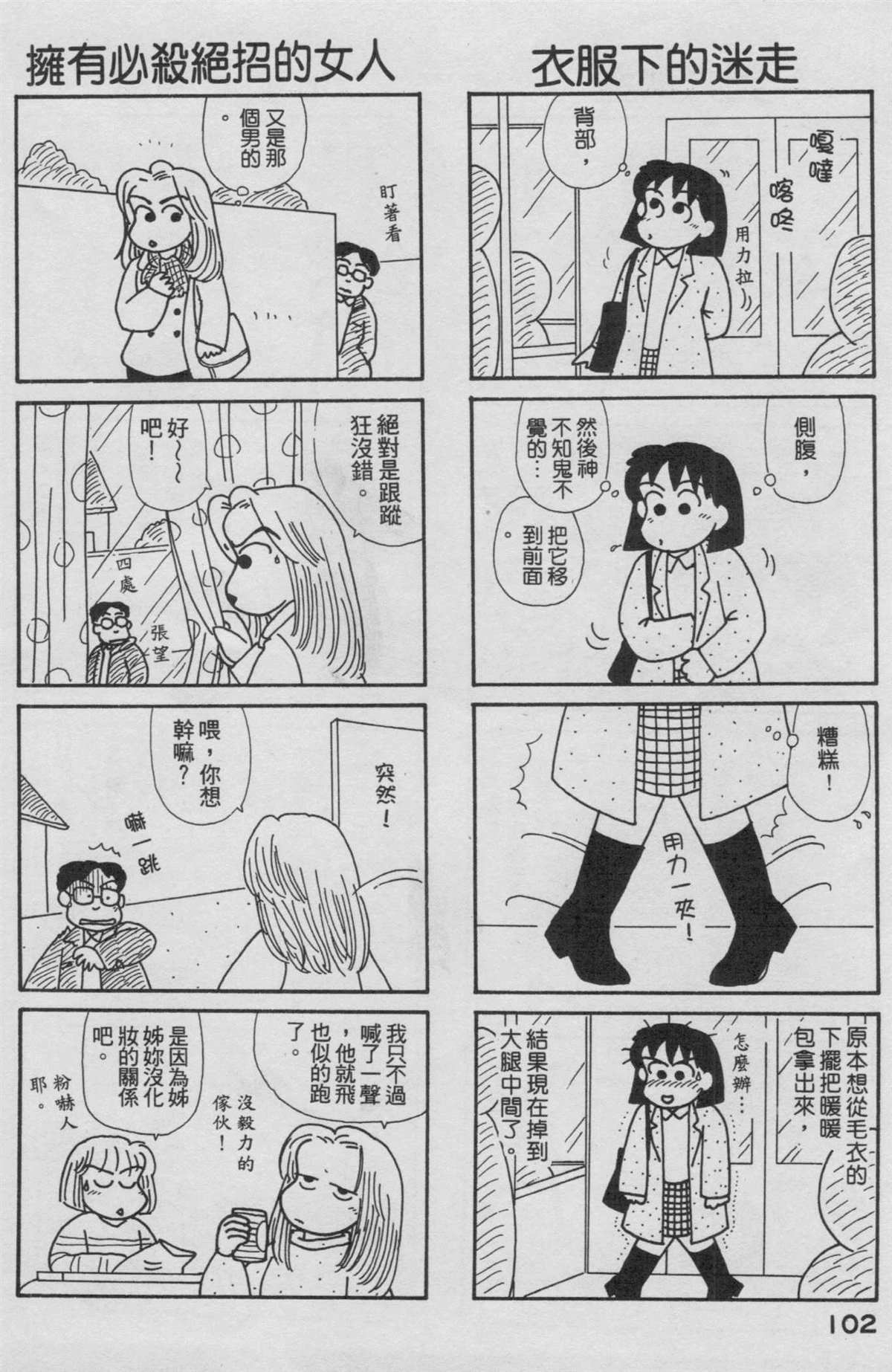 《OL进化论》漫画最新章节第15卷免费下拉式在线观看章节第【103】张图片