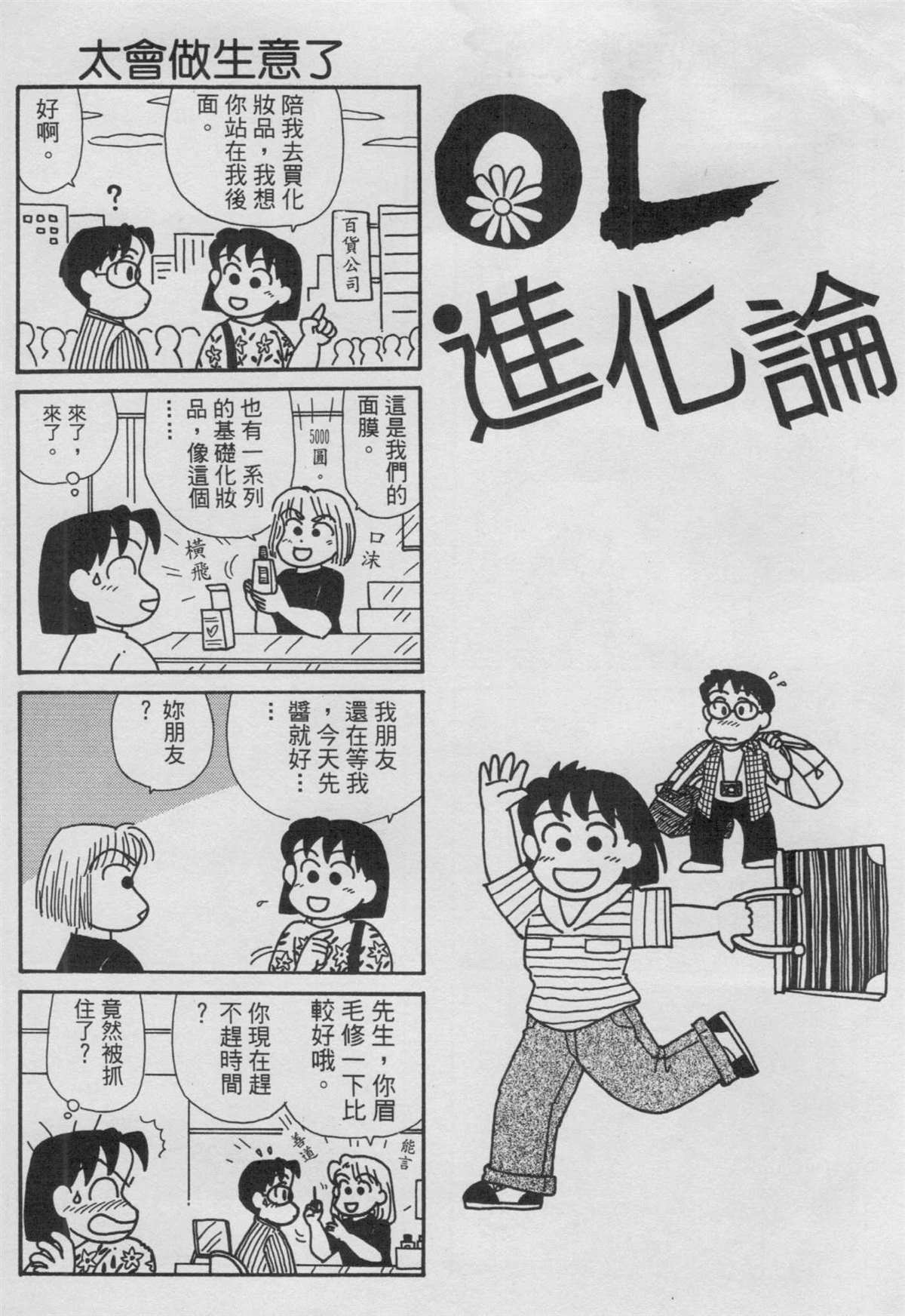 《OL进化论》漫画最新章节第14卷免费下拉式在线观看章节第【91】张图片