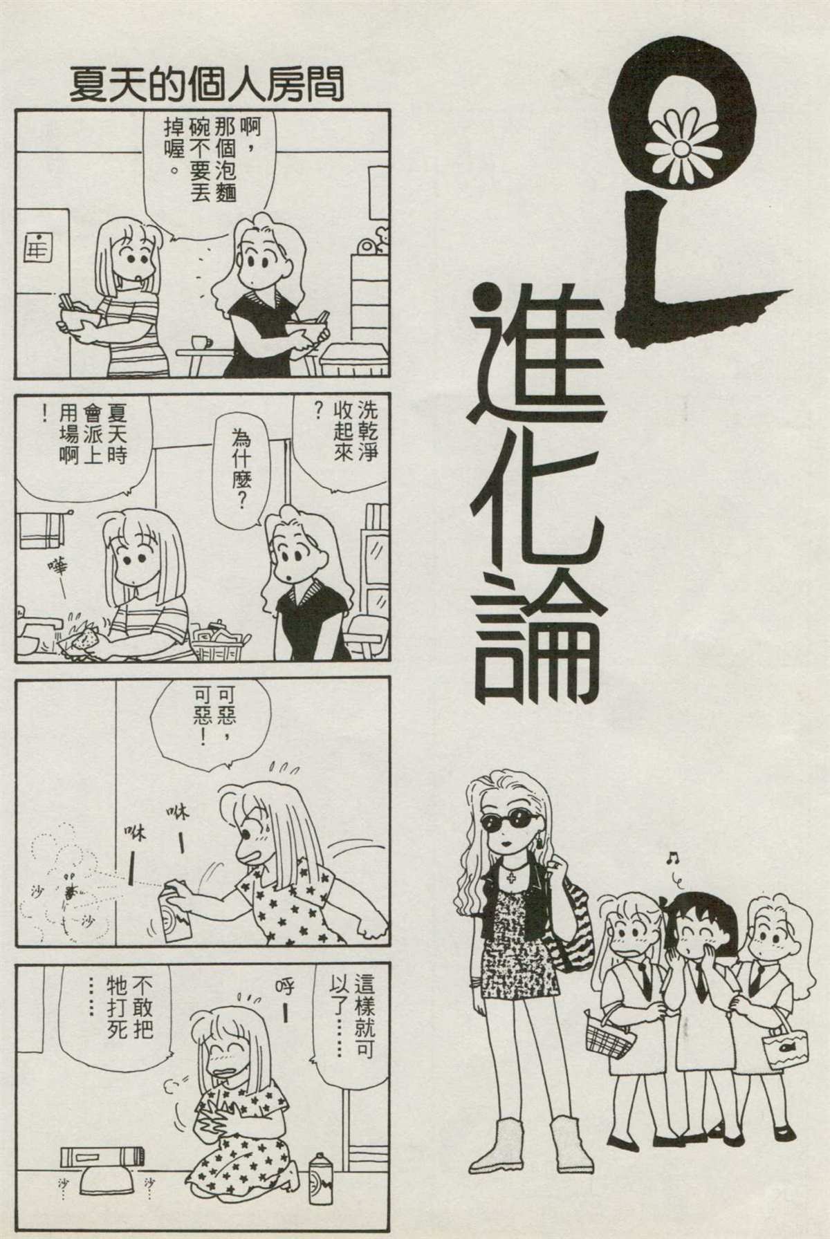 《OL进化论》漫画最新章节第7卷免费下拉式在线观看章节第【49】张图片