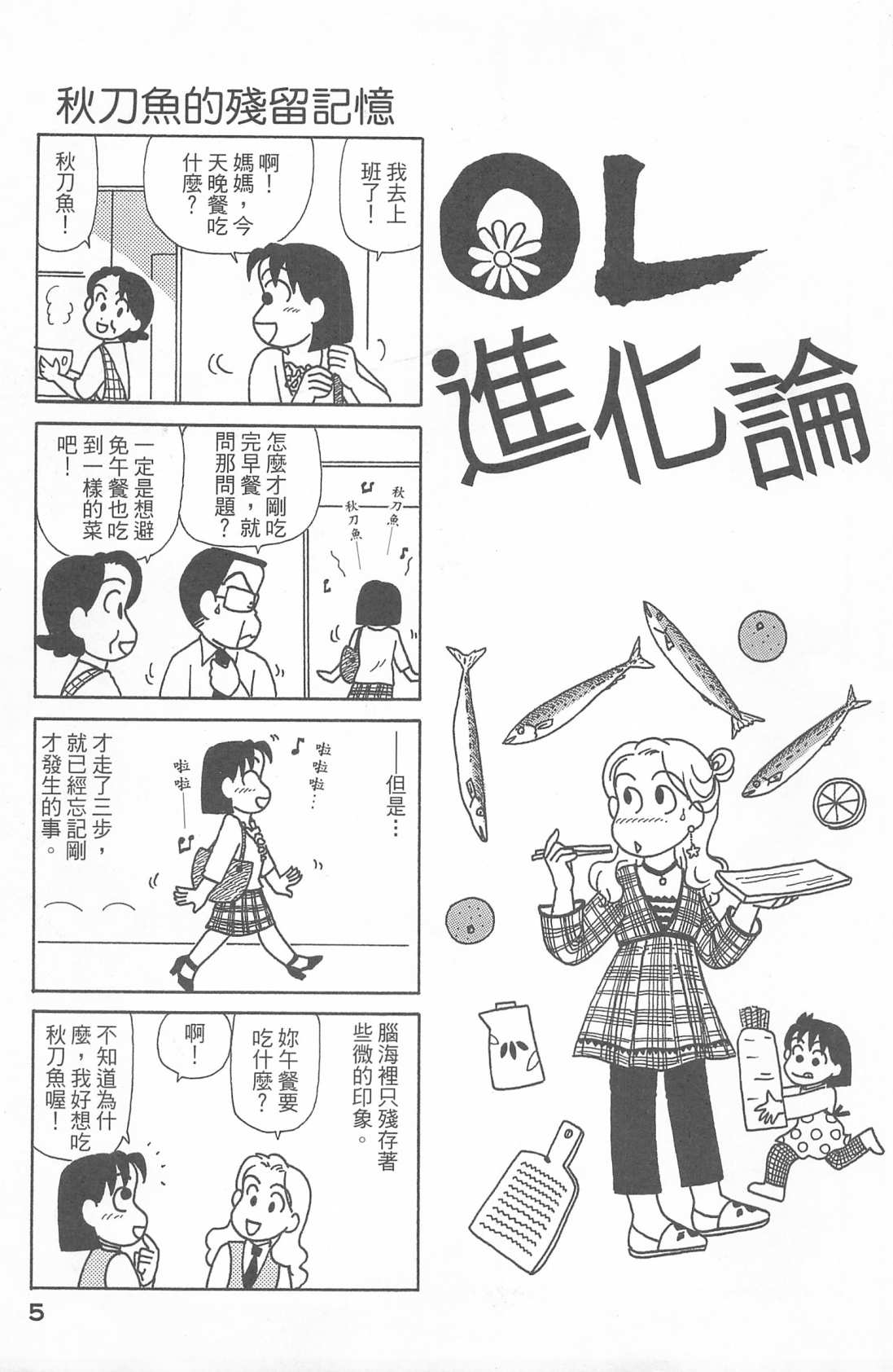 《OL进化论》漫画最新章节第27卷免费下拉式在线观看章节第【6】张图片