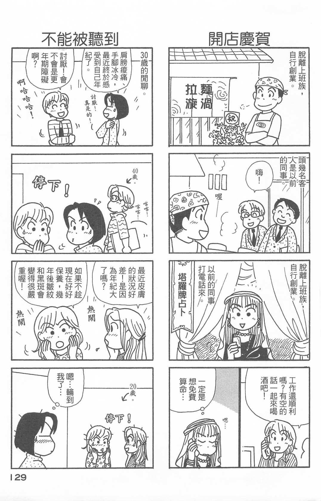 《OL进化论》漫画最新章节第27卷免费下拉式在线观看章节第【130】张图片