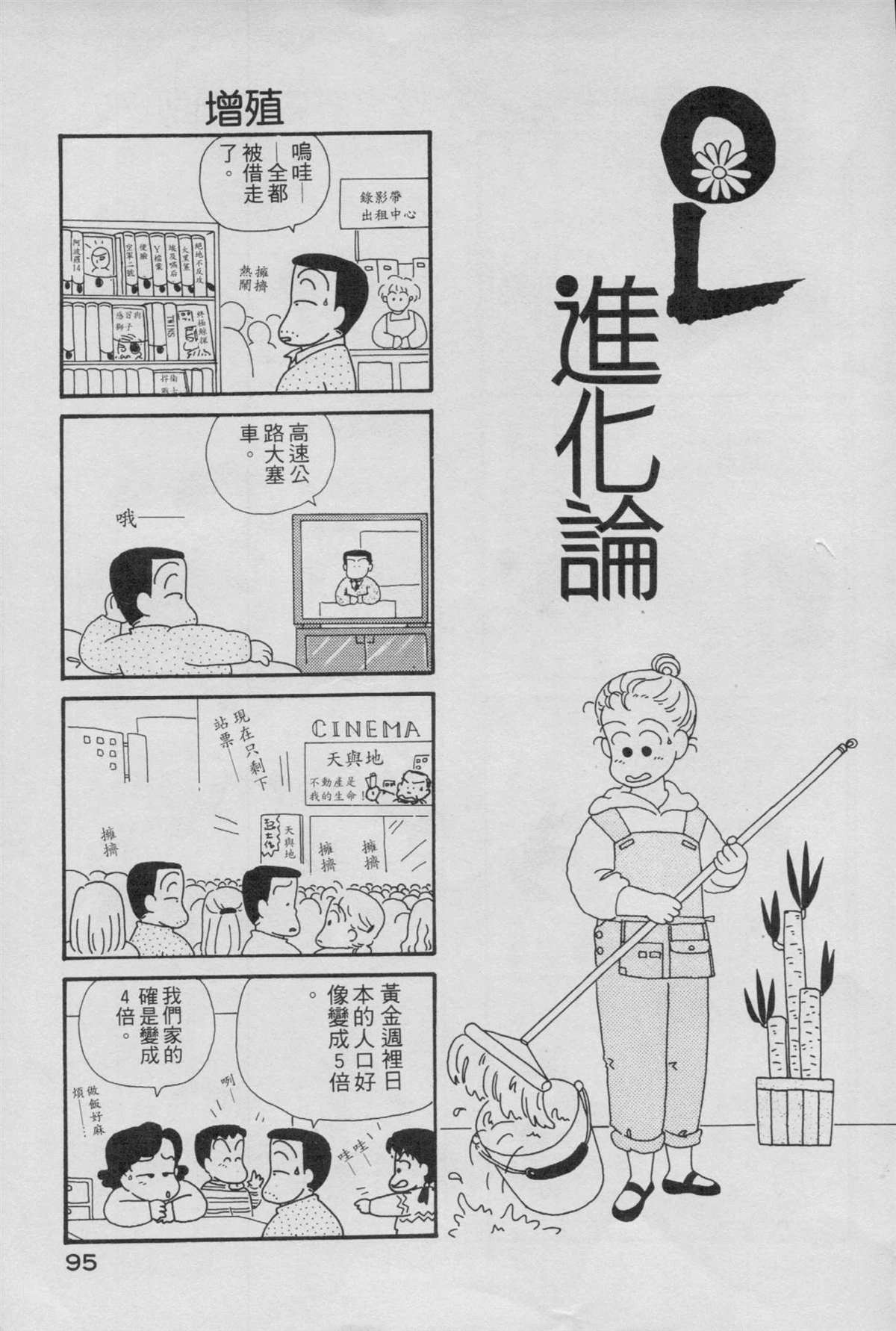 《OL进化论》漫画最新章节第1卷免费下拉式在线观看章节第【97】张图片