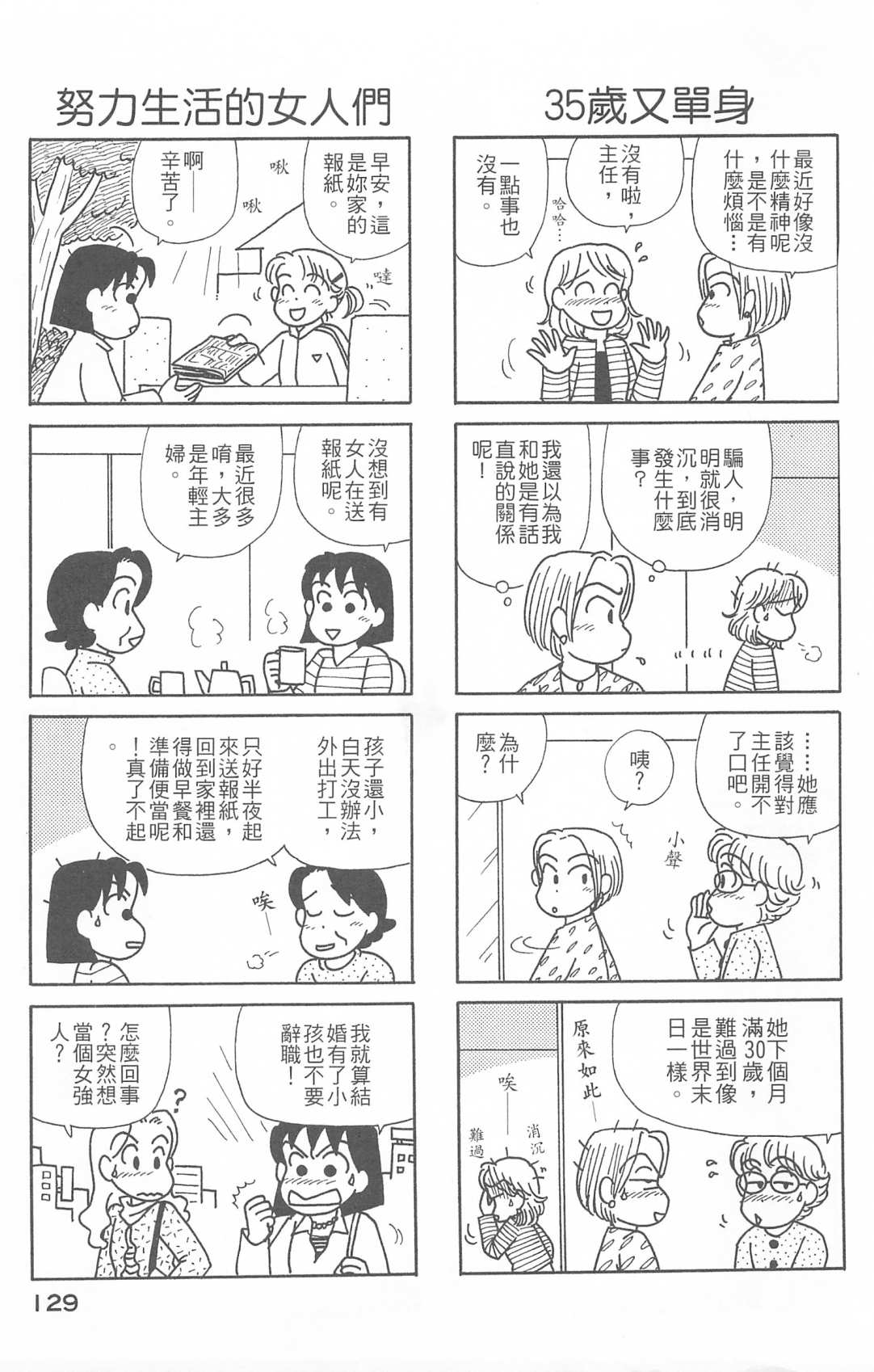 《OL进化论》漫画最新章节第26卷免费下拉式在线观看章节第【130】张图片